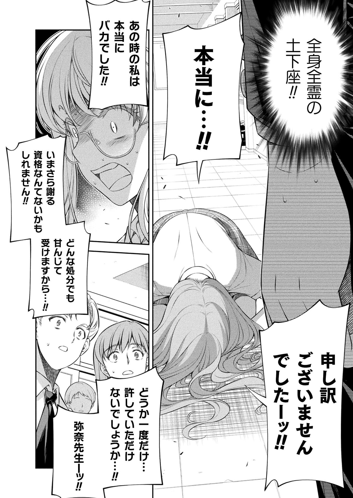 JK kara Yarinaosu Silver Plan Chapter 29 6ページ
