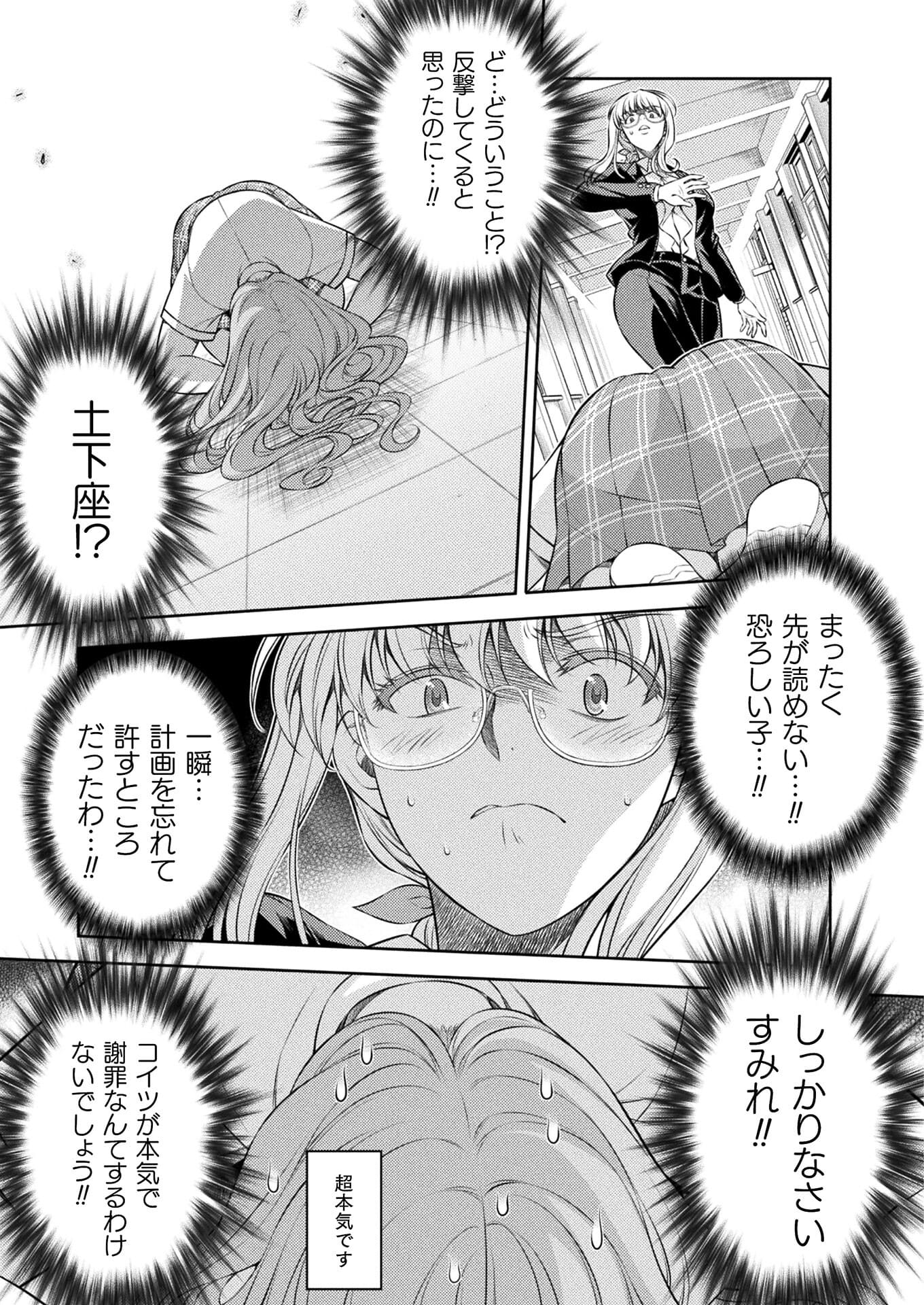 JK kara Yarinaosu Silver Plan Chapter 29 7ページ