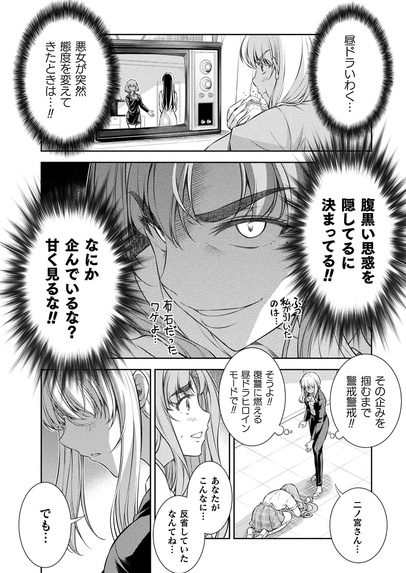 JK kara Yarinaosu Silver Plan Chapter 29 8ページ