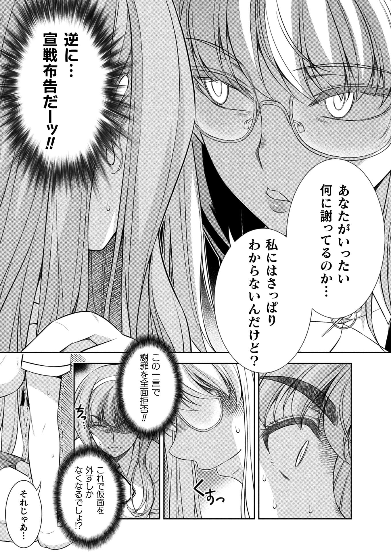JK kara Yarinaosu Silver Plan Chapter 29 9ページ