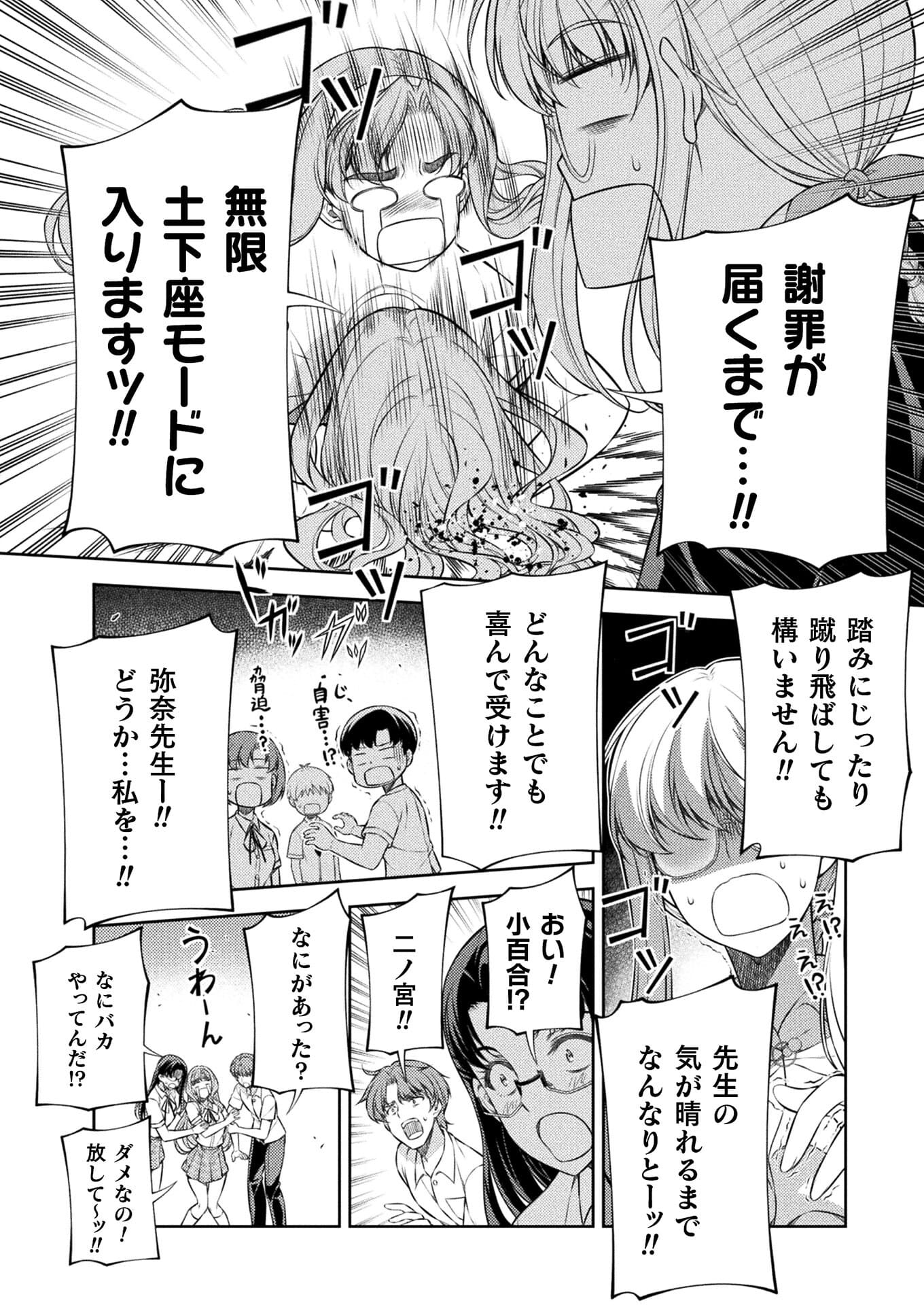 JK kara Yarinaosu Silver Plan Chapter 29 10ページ