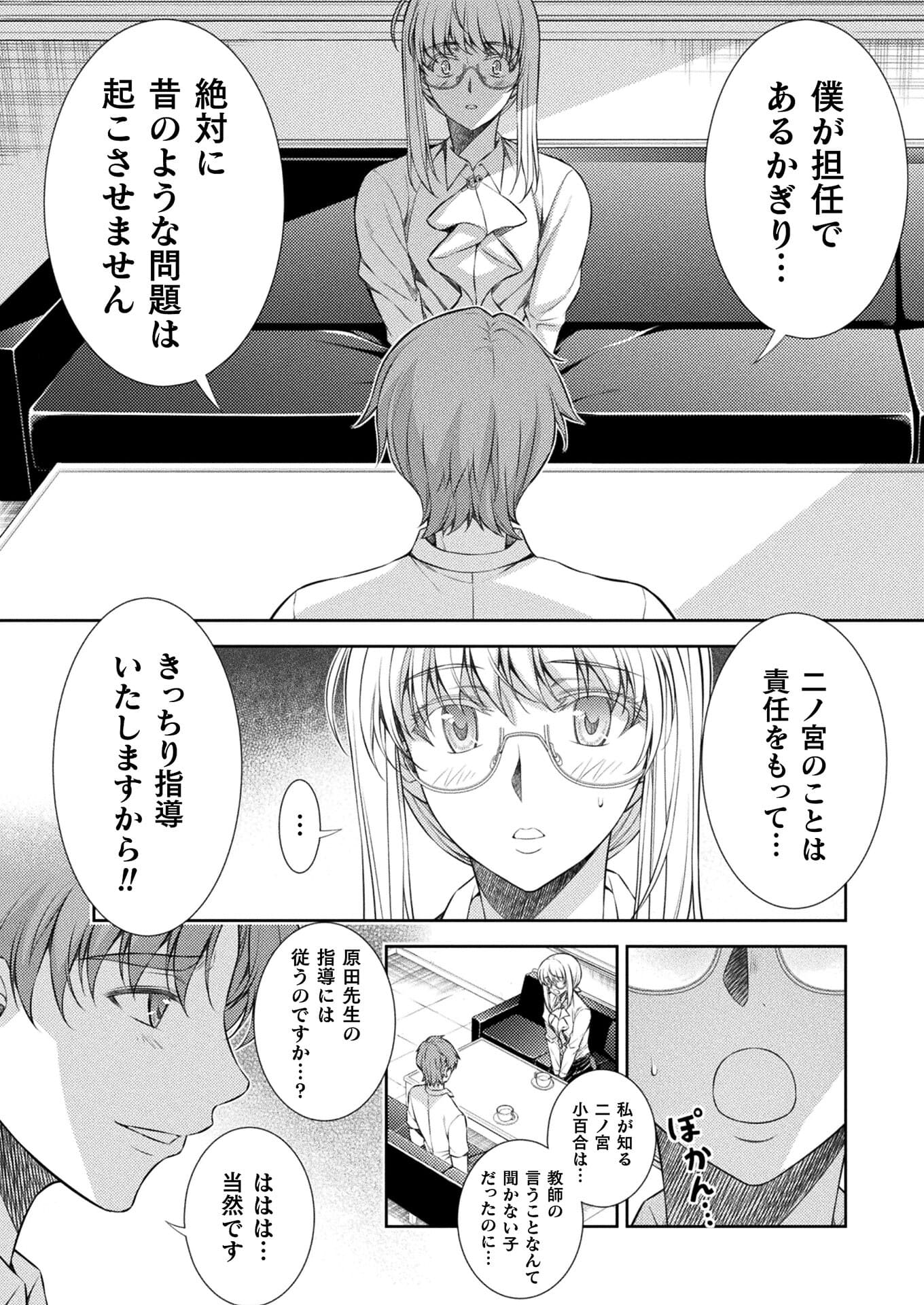 JK kara Yarinaosu Silver Plan Chapter 30 2ページ