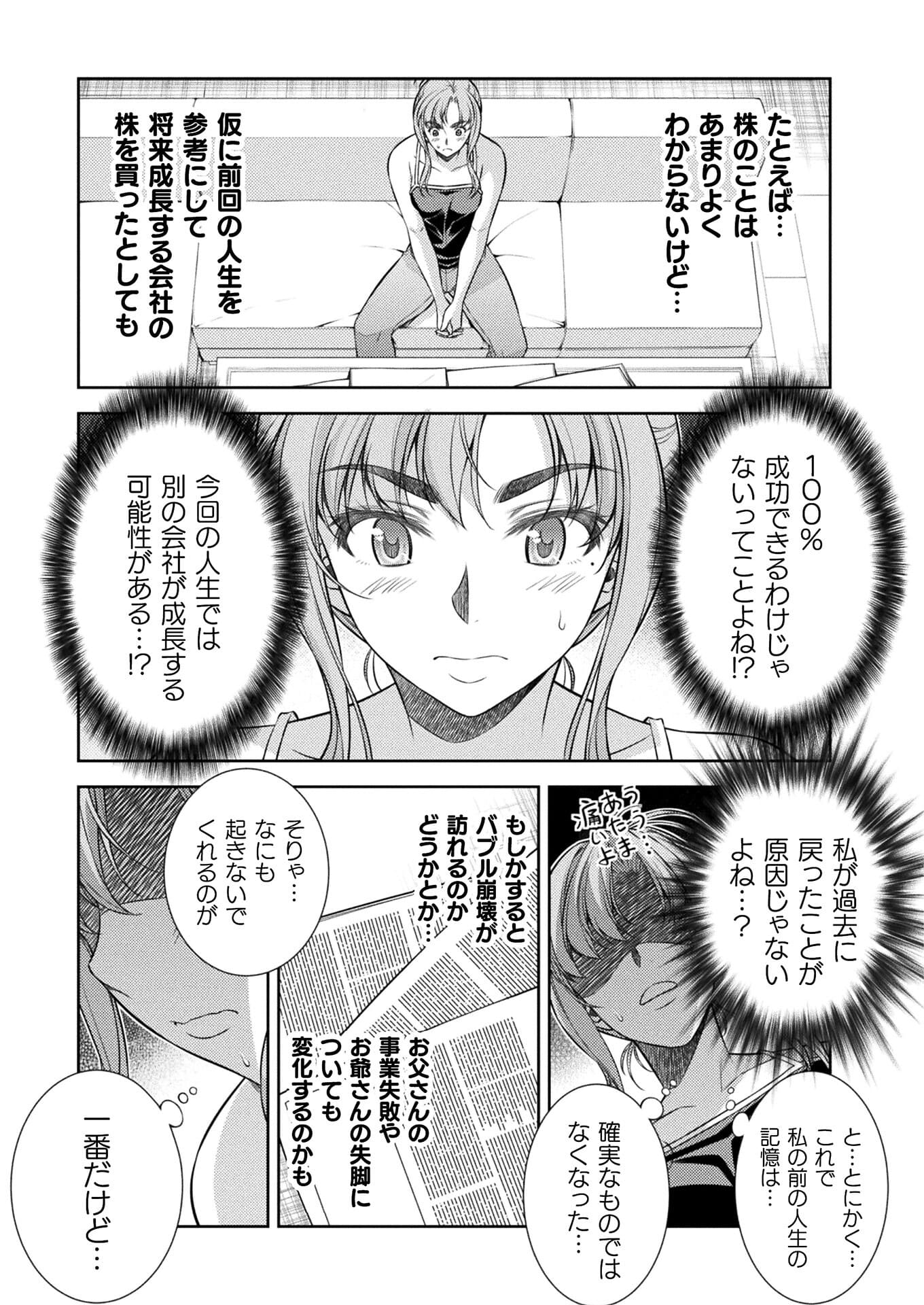JK kara Yarinaosu Silver Plan Chapter 30 11ページ