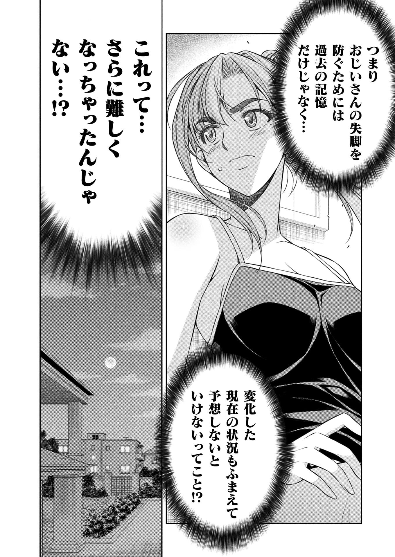 JK kara Yarinaosu Silver Plan Chapter 30 12ページ
