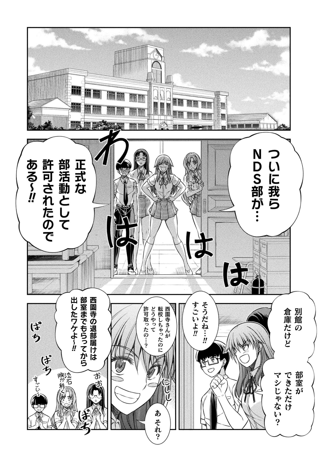 JK kara Yarinaosu Silver Plan Chapter 30 13ページ