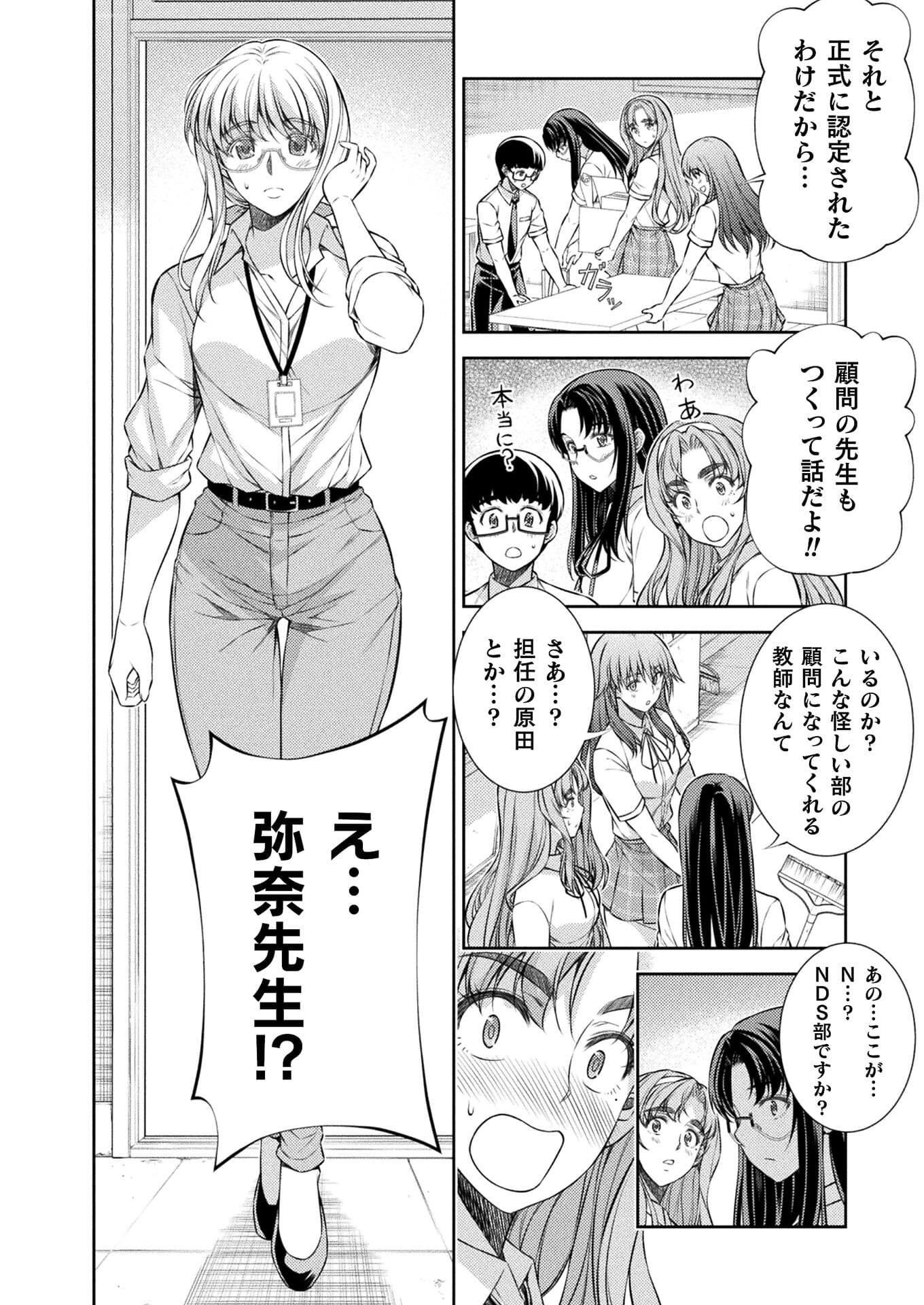 JK kara Yarinaosu Silver Plan Chapter 30 14ページ