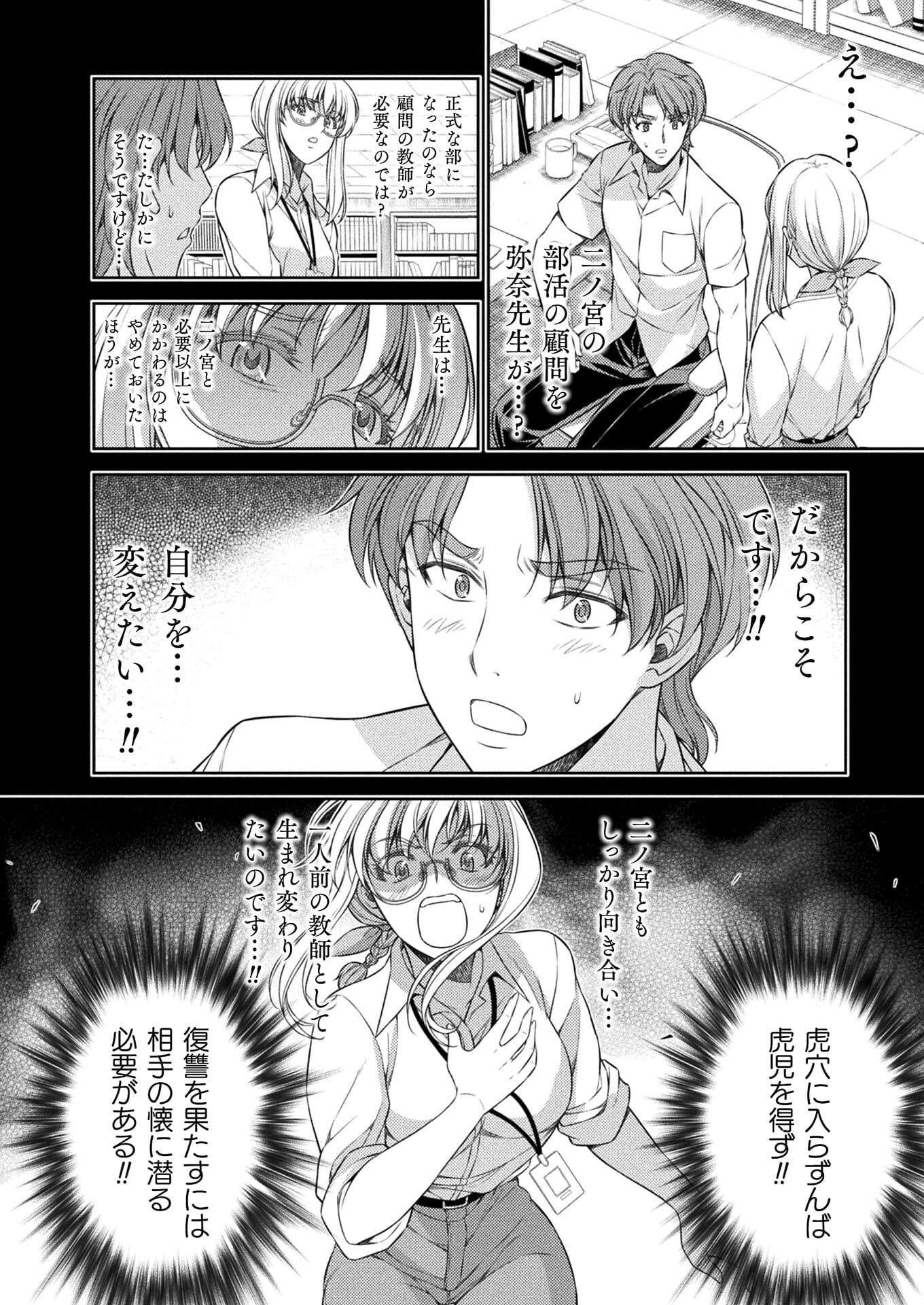 JK kara Yarinaosu Silver Plan Chapter 30 16ページ