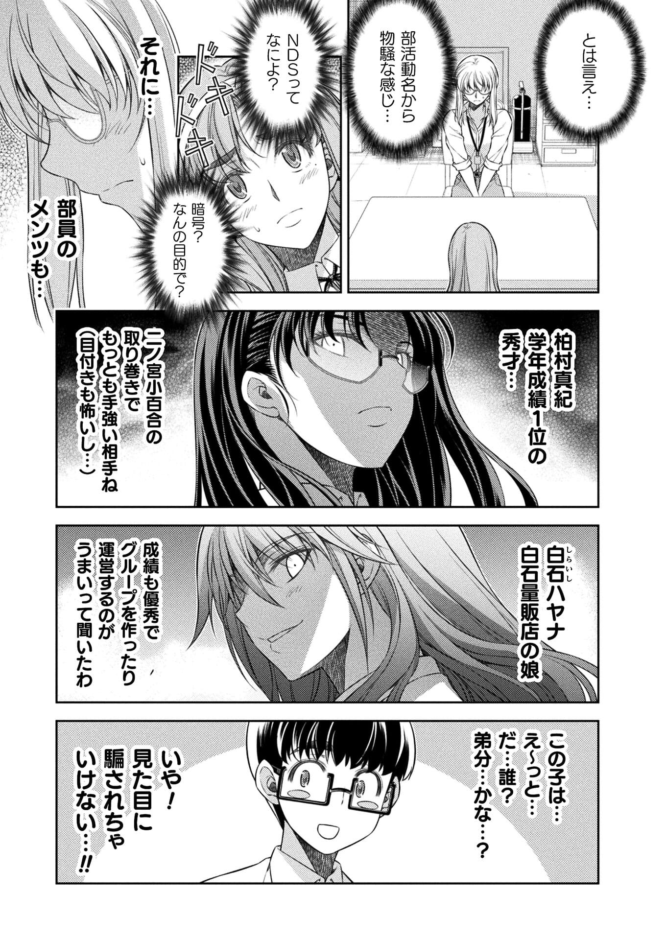 JK kara Yarinaosu Silver Plan Chapter 30 17ページ