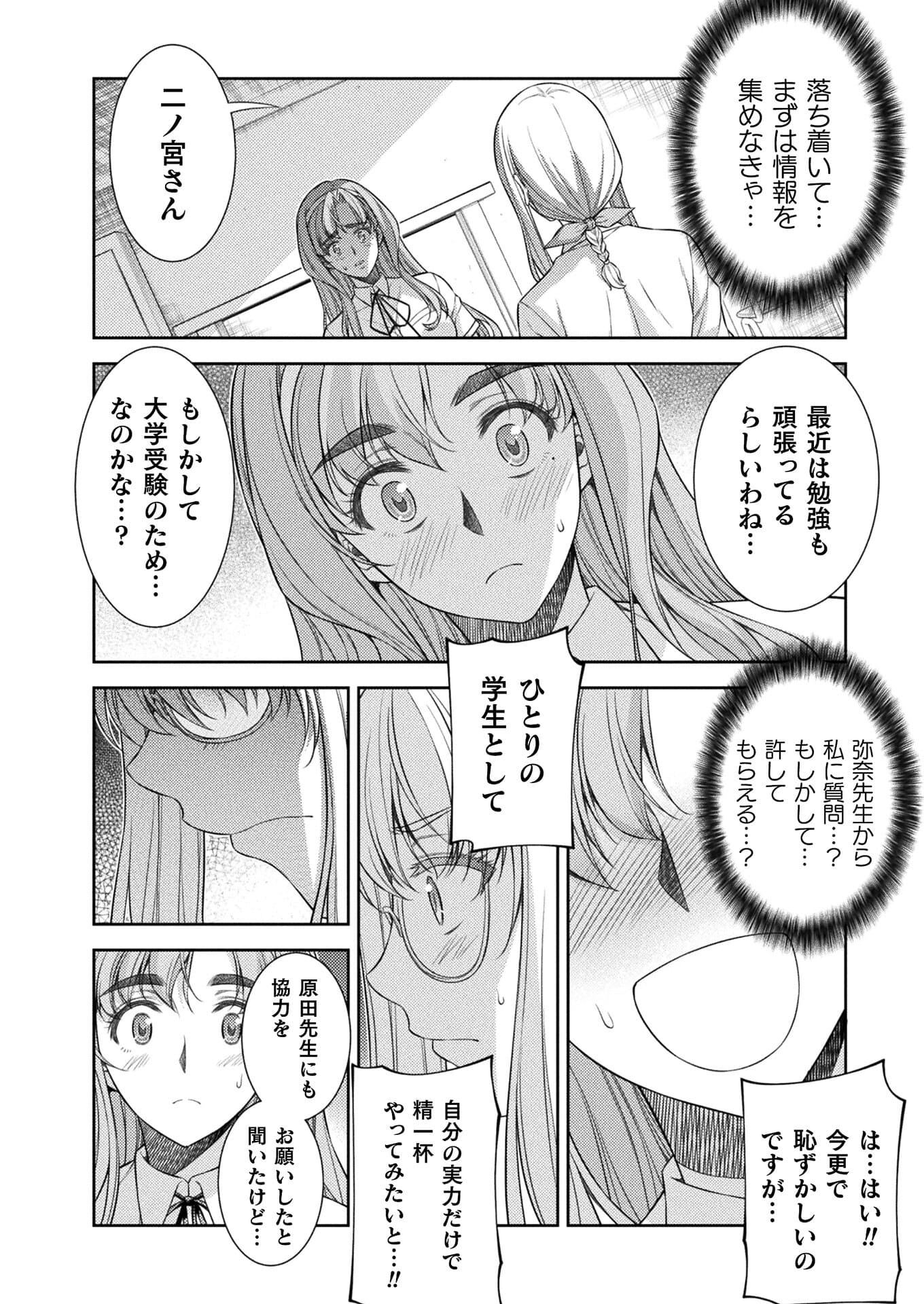 JK kara Yarinaosu Silver Plan Chapter 30 18ページ