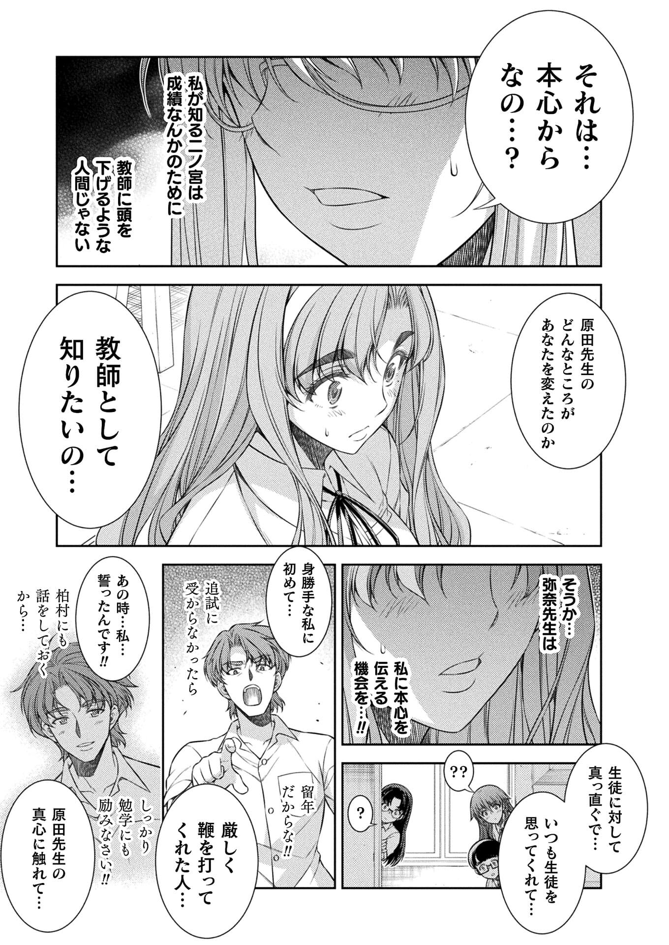 JK kara Yarinaosu Silver Plan Chapter 30 19ページ