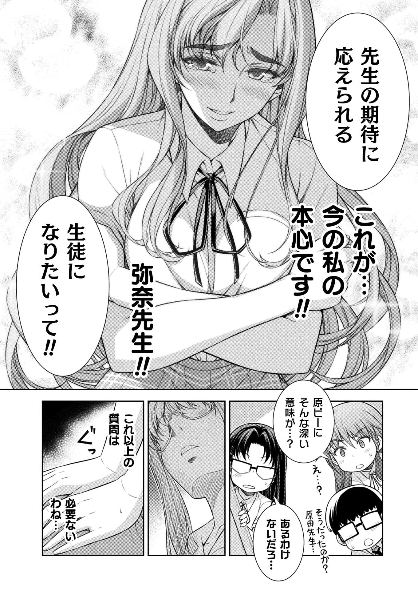 JK kara Yarinaosu Silver Plan Chapter 30 20ページ