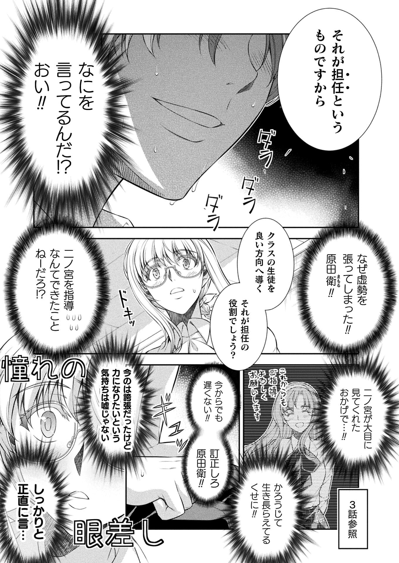 JK kara Yarinaosu Silver Plan Chapter 30 3ページ