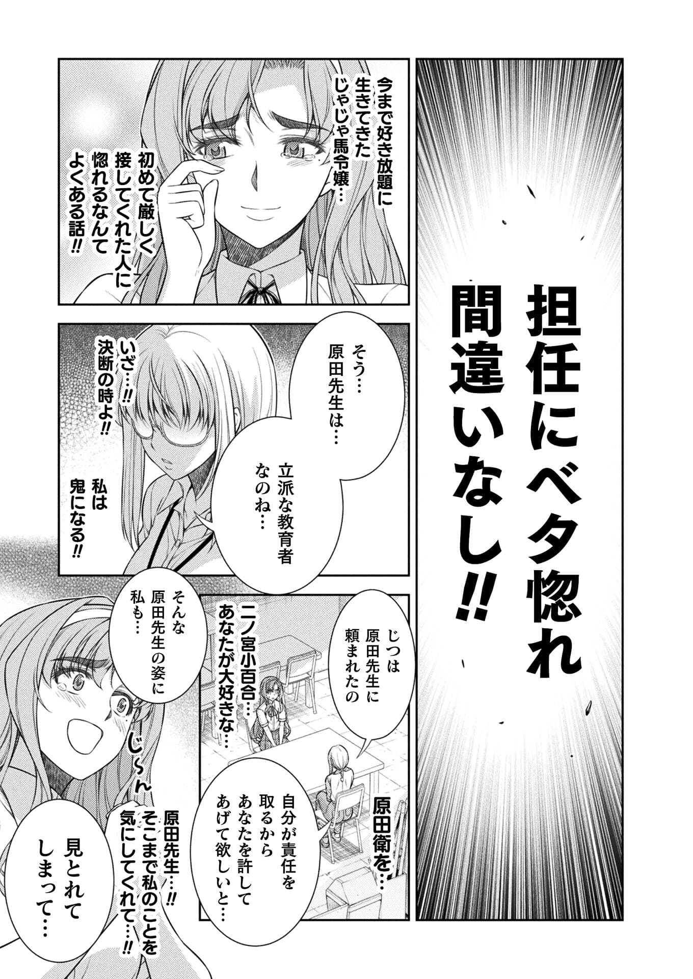 JK kara Yarinaosu Silver Plan Chapter 30 21ページ