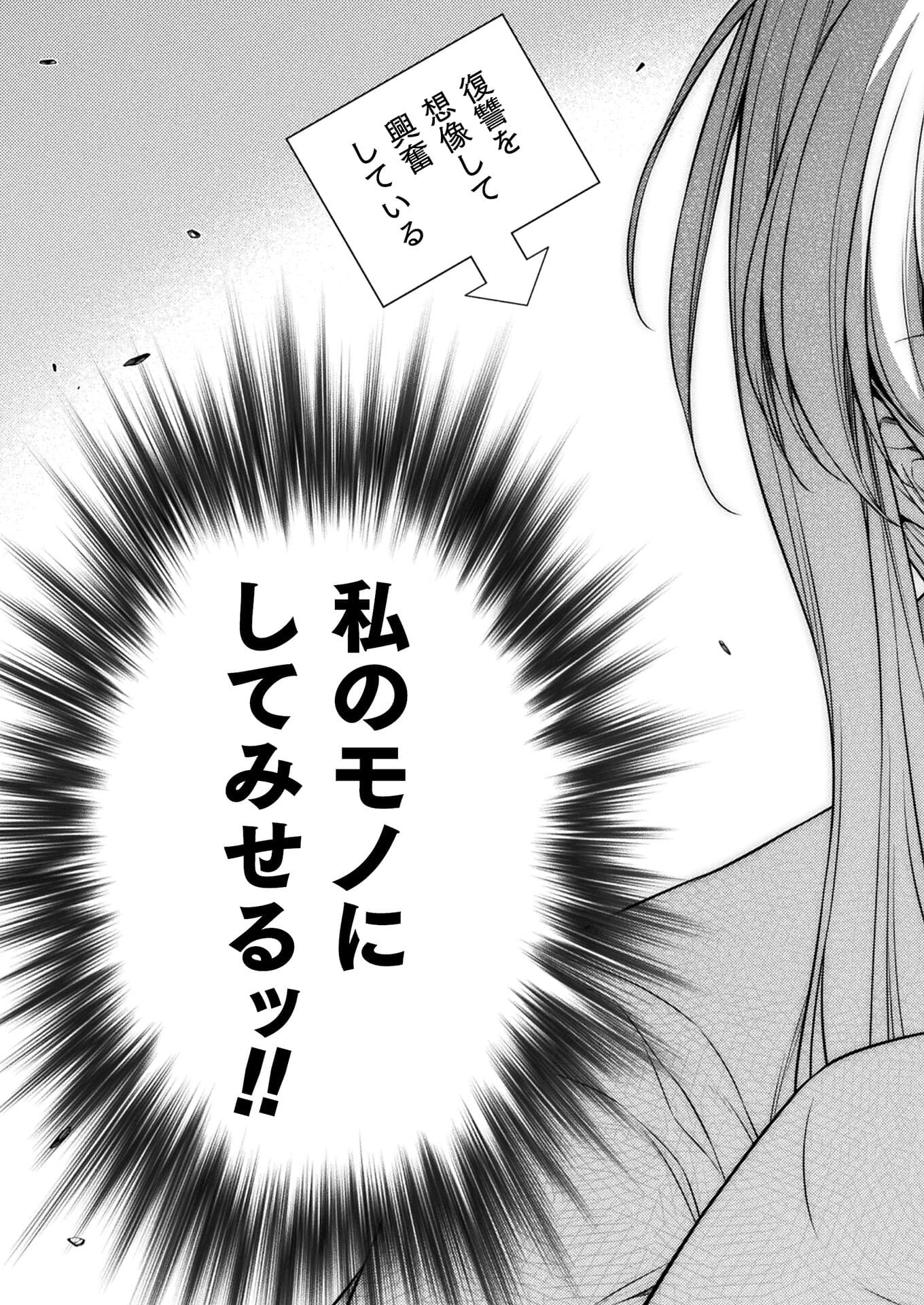 JK kara Yarinaosu Silver Plan Chapter 30 23ページ
