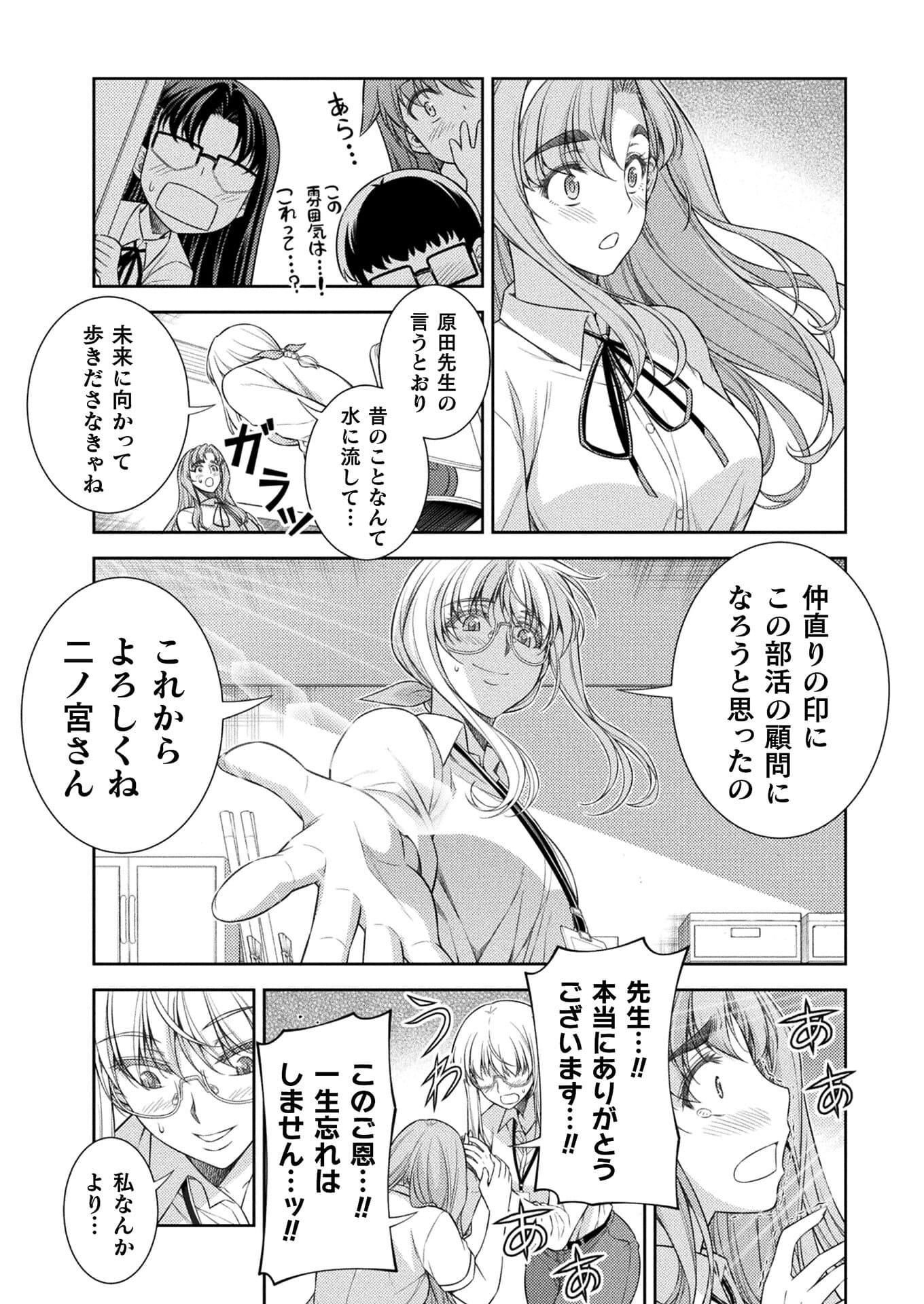 JK kara Yarinaosu Silver Plan Chapter 30 24ページ