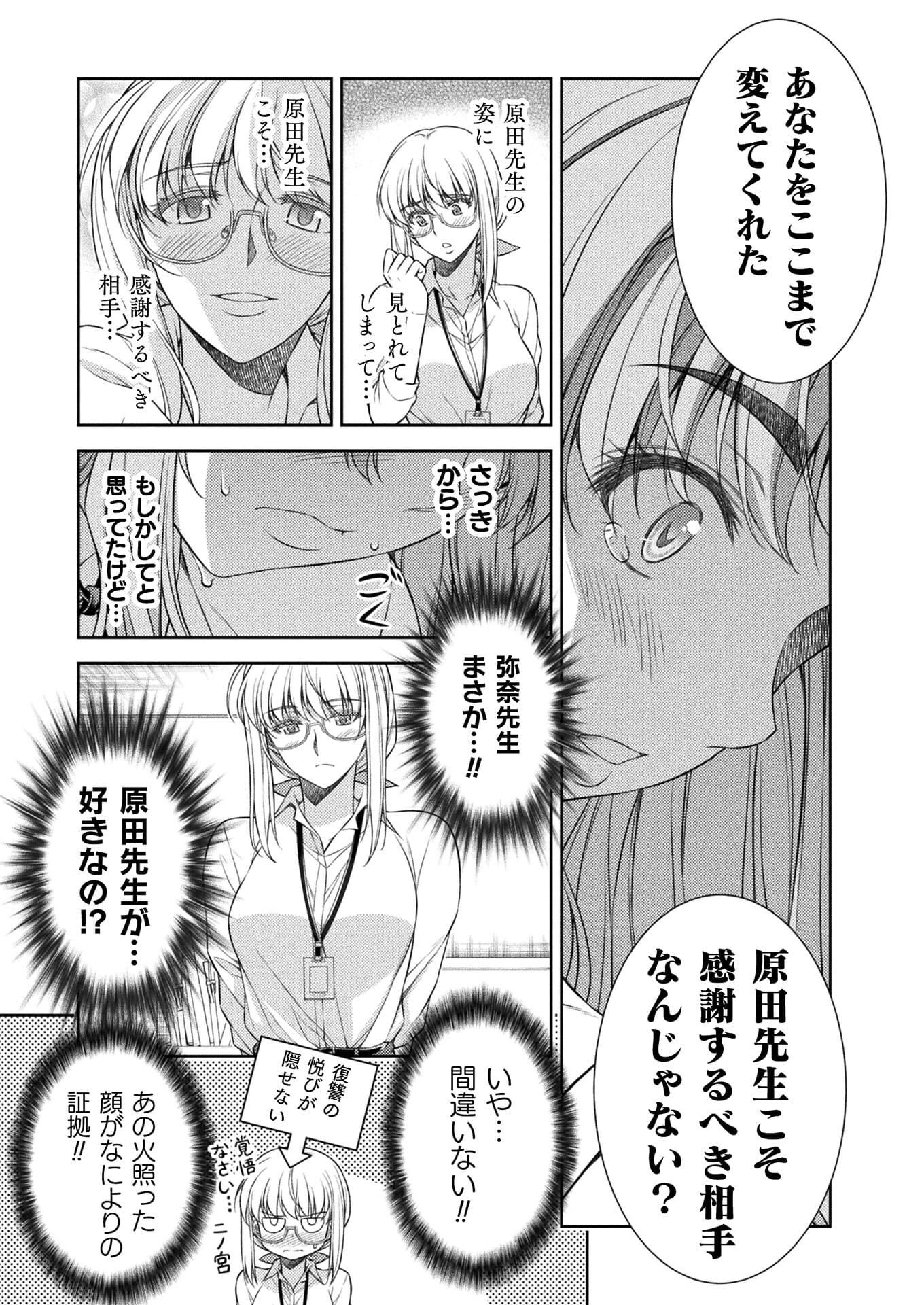 JK kara Yarinaosu Silver Plan Chapter 30 25ページ