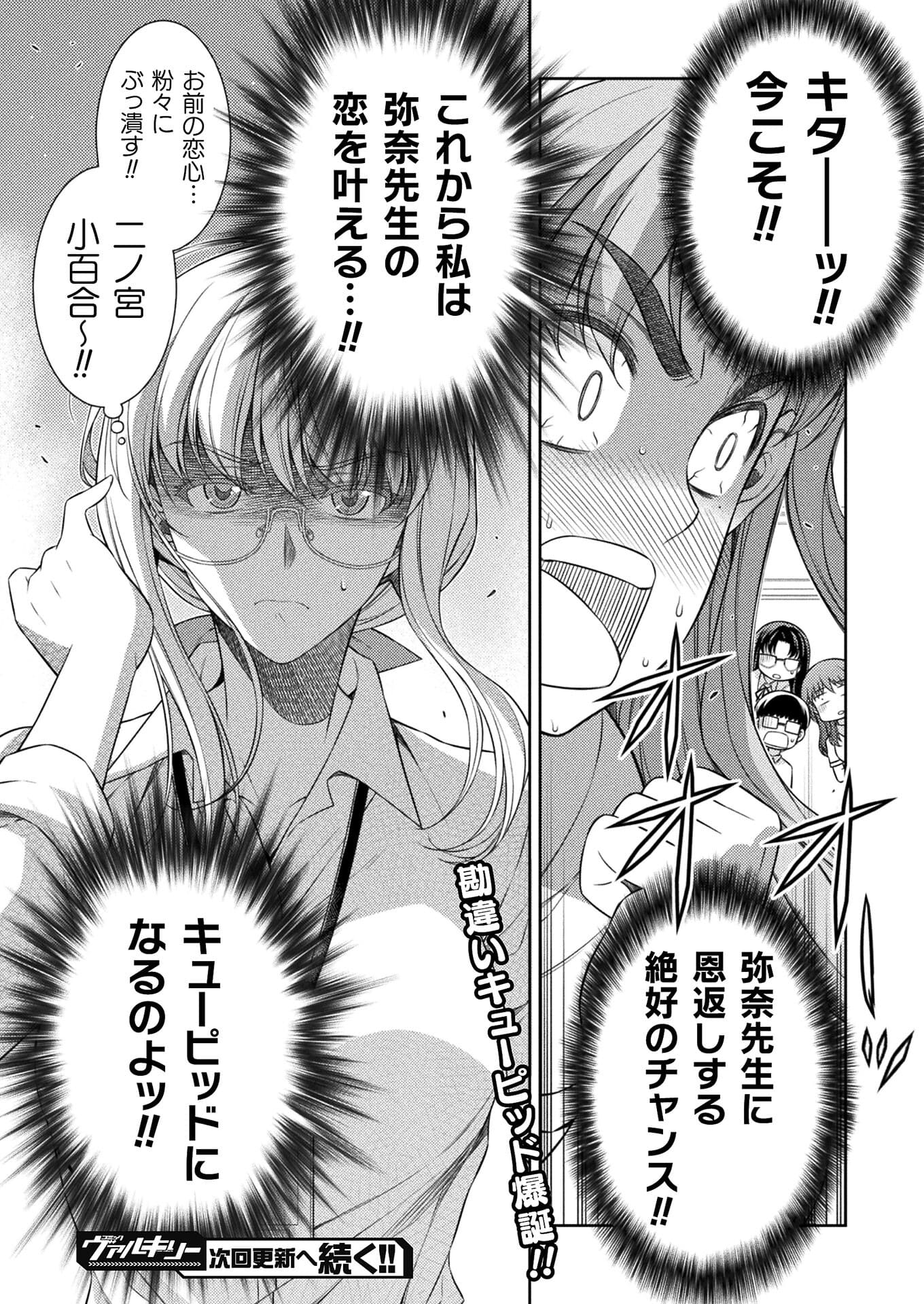 JK kara Yarinaosu Silver Plan Chapter 30 26ページ