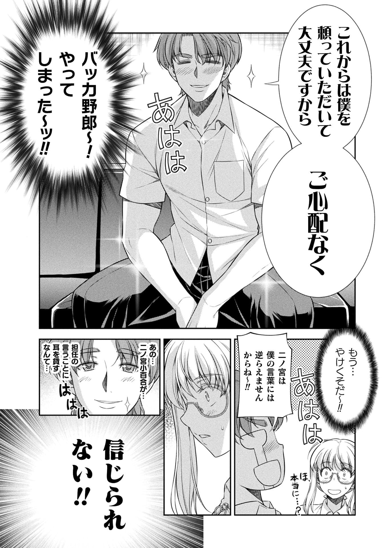 JK kara Yarinaosu Silver Plan Chapter 30 4ページ