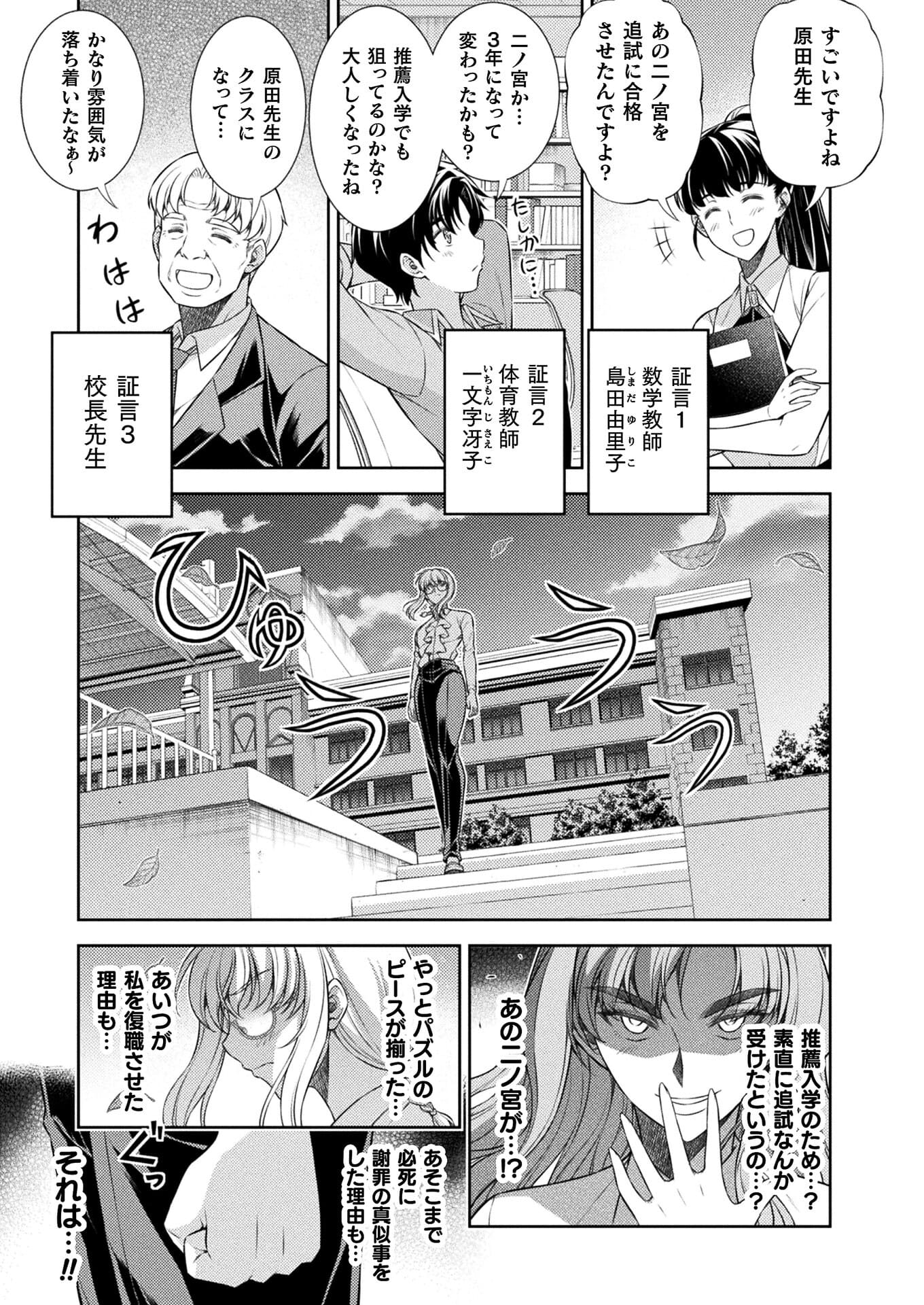 JK kara Yarinaosu Silver Plan Chapter 30 5ページ