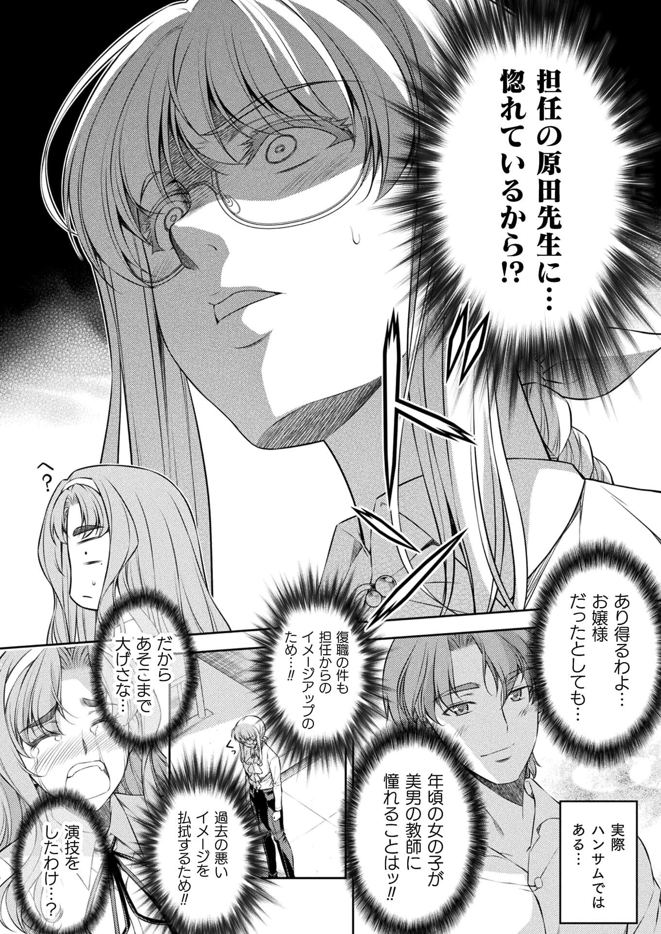 JK kara Yarinaosu Silver Plan Chapter 30 6ページ