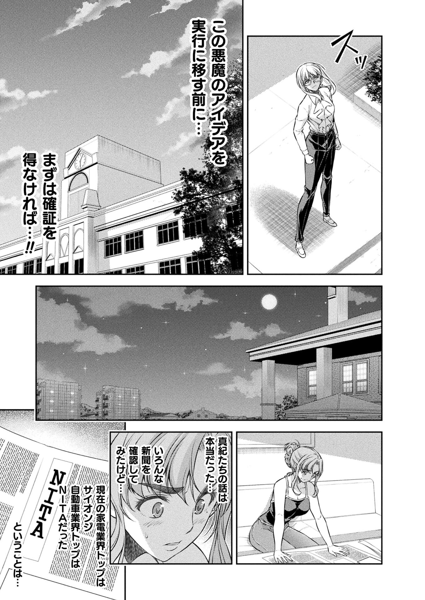 JK kara Yarinaosu Silver Plan Chapter 30 9ページ