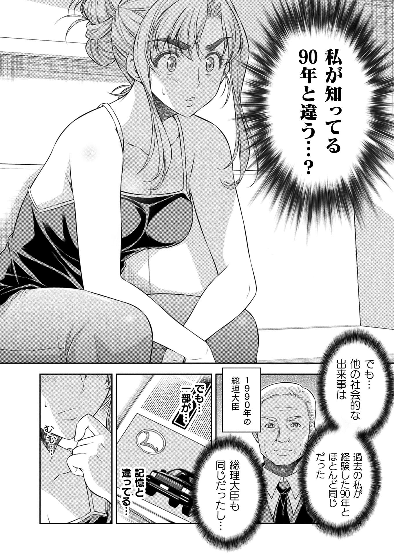 JK kara Yarinaosu Silver Plan Chapter 30 10ページ