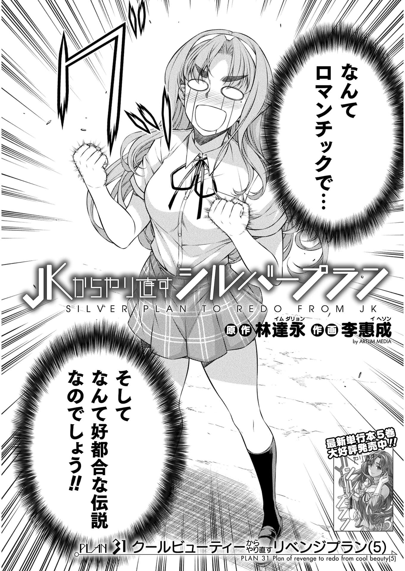 JK kara Yarinaosu Silver Plan Chapter 31 2ページ