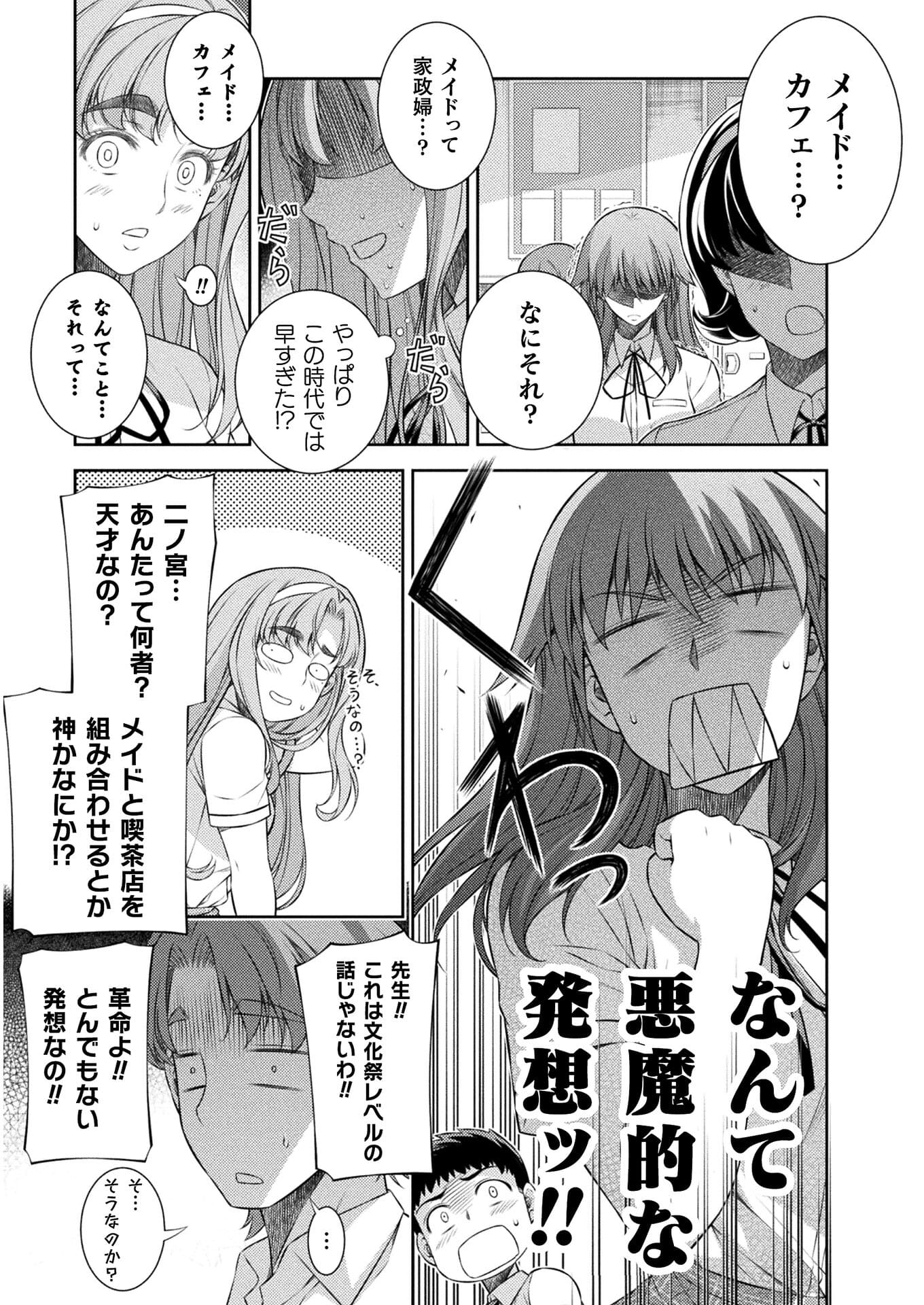 JK kara Yarinaosu Silver Plan Chapter 31 11ページ