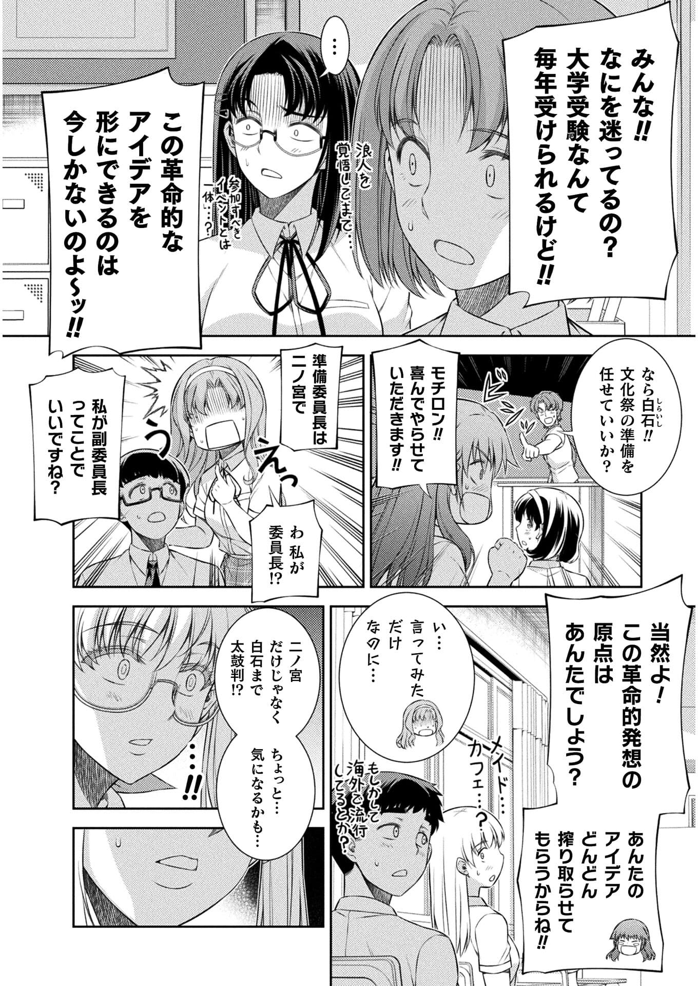 JK kara Yarinaosu Silver Plan Chapter 31 12ページ