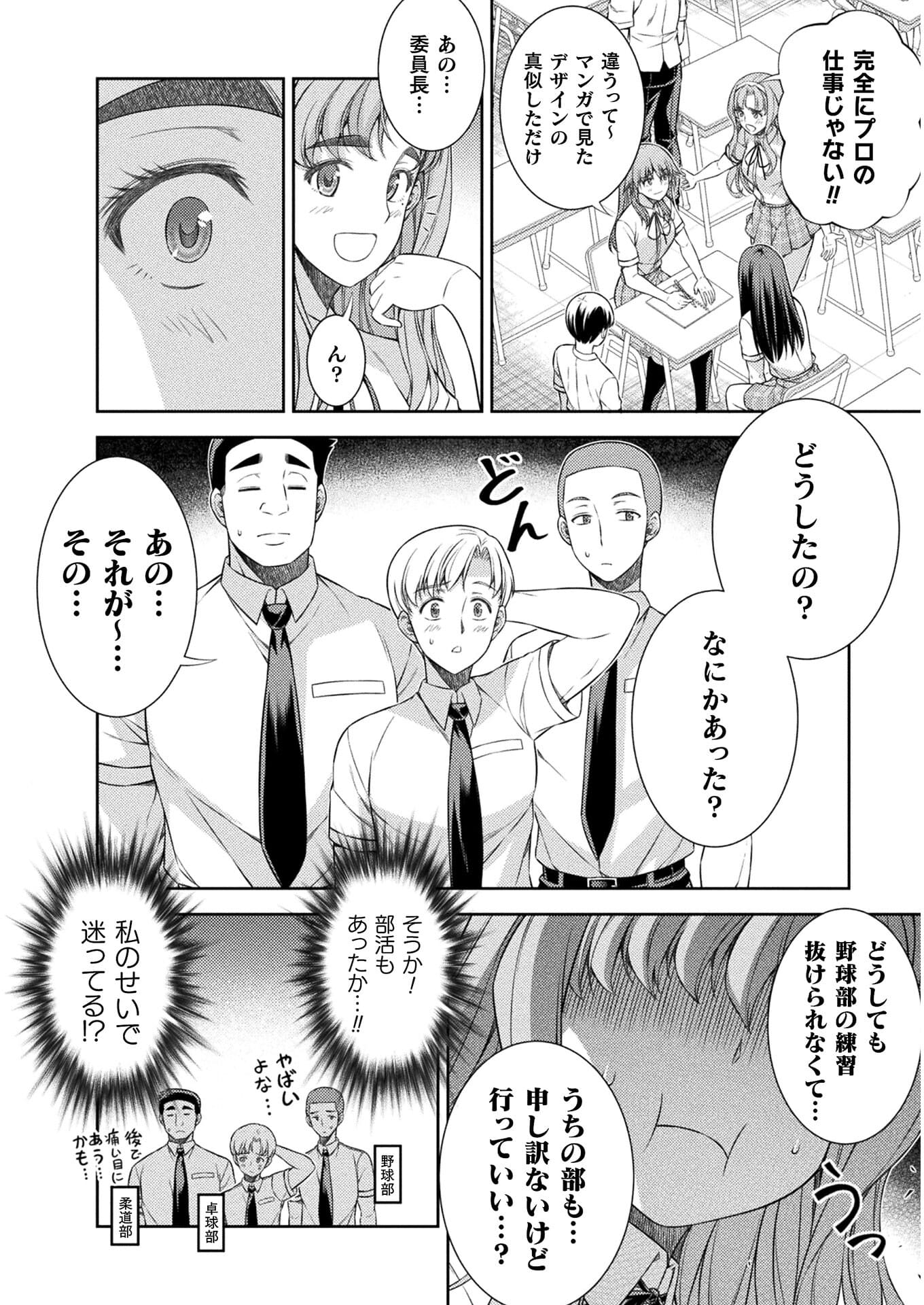 JK kara Yarinaosu Silver Plan Chapter 31 14ページ