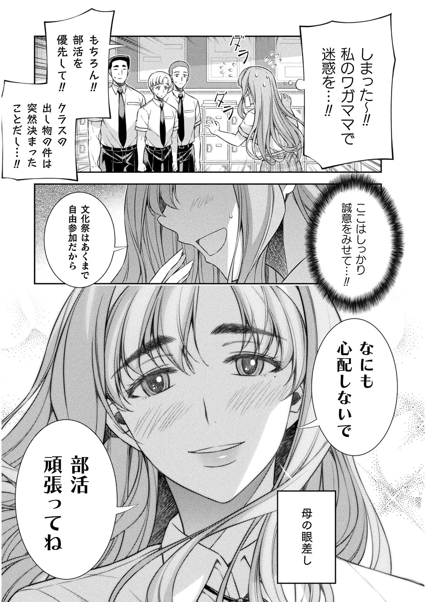JK kara Yarinaosu Silver Plan Chapter 31 15ページ