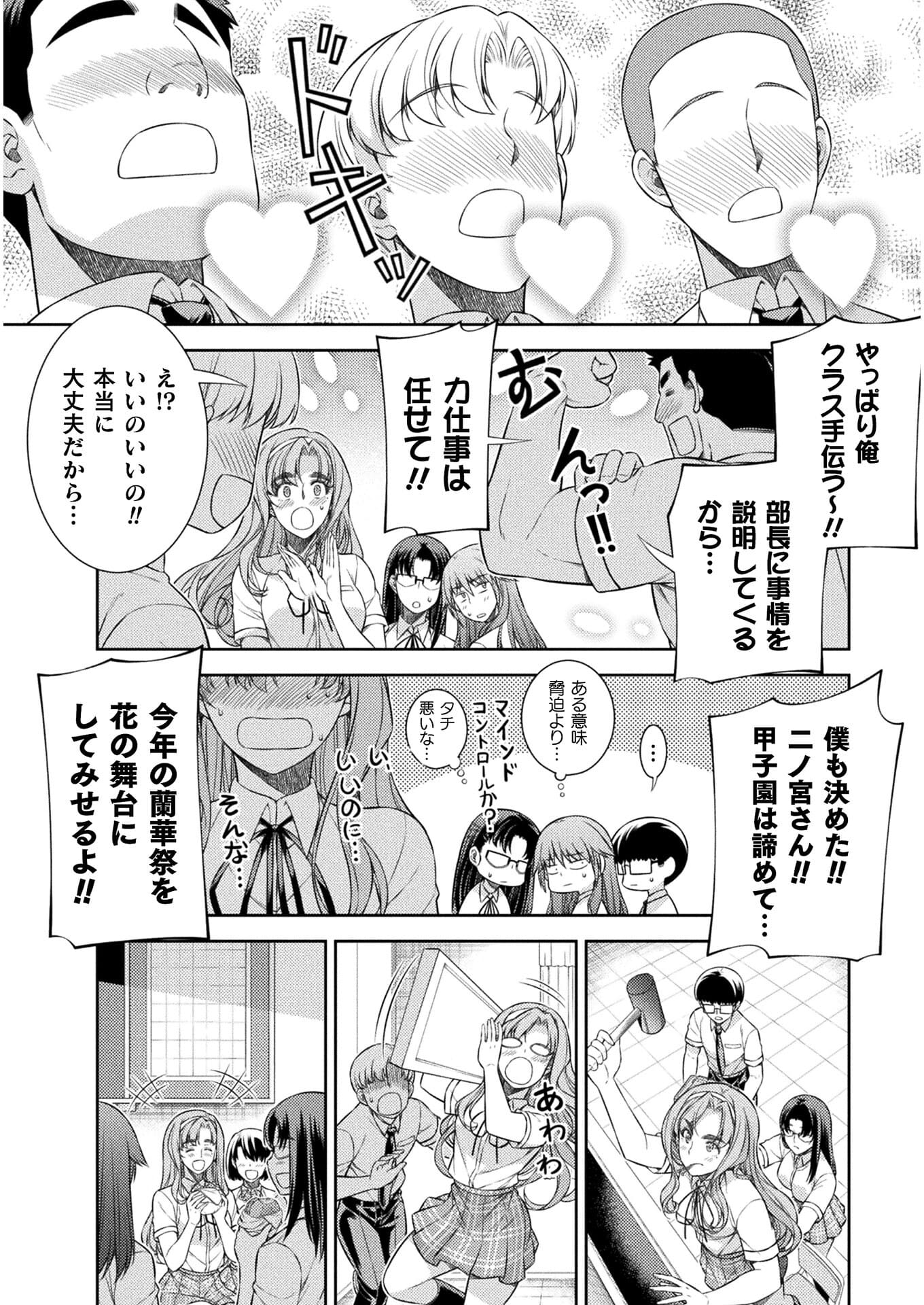 JK kara Yarinaosu Silver Plan Chapter 31 16ページ