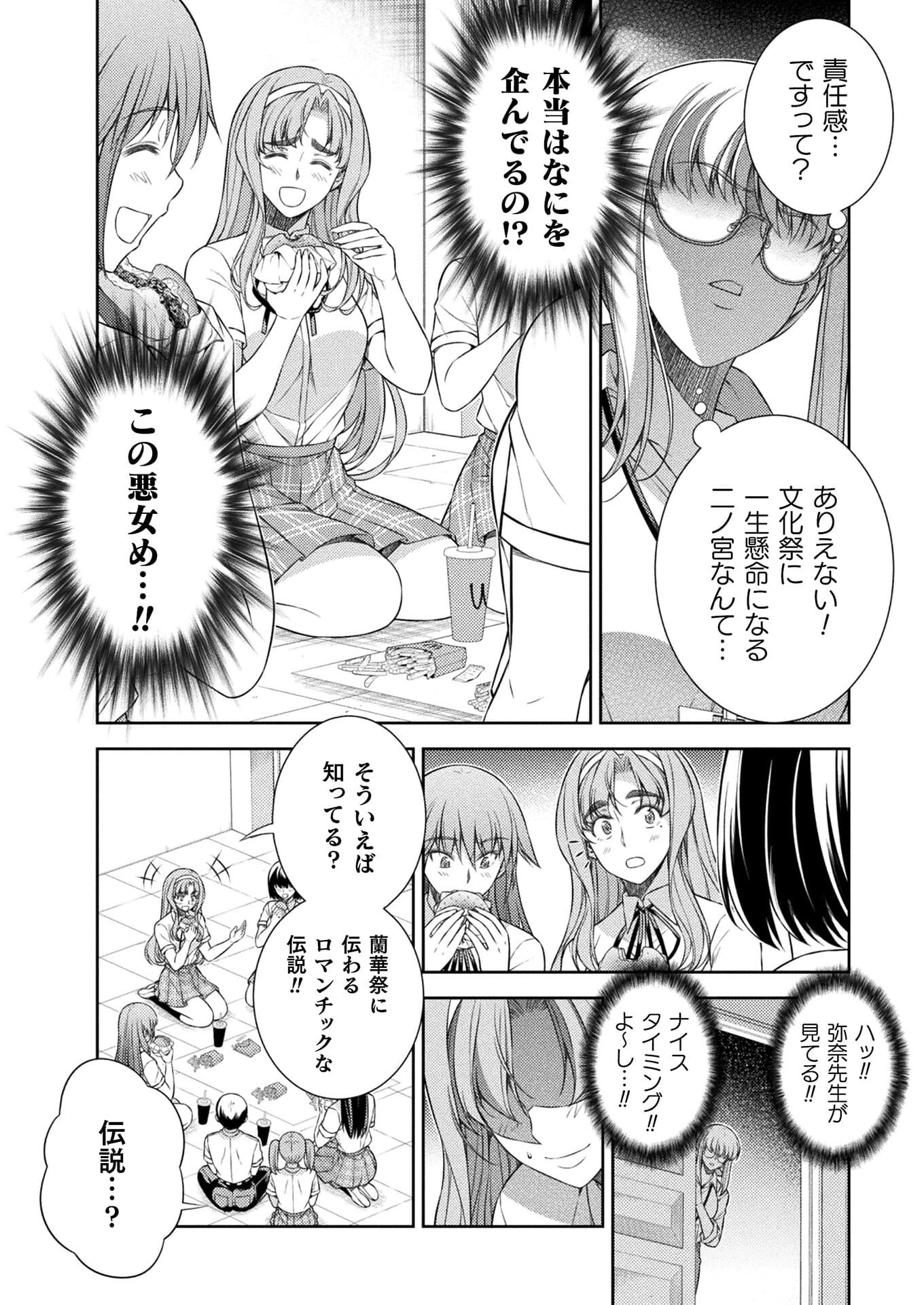 JK kara Yarinaosu Silver Plan Chapter 31 18ページ