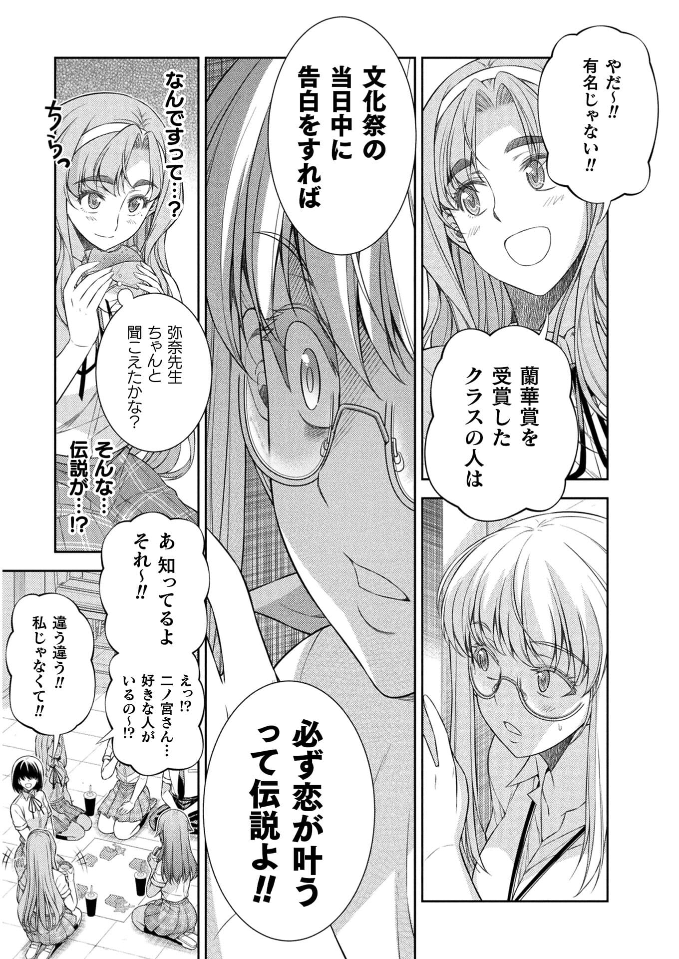 JK kara Yarinaosu Silver Plan Chapter 31 19ページ