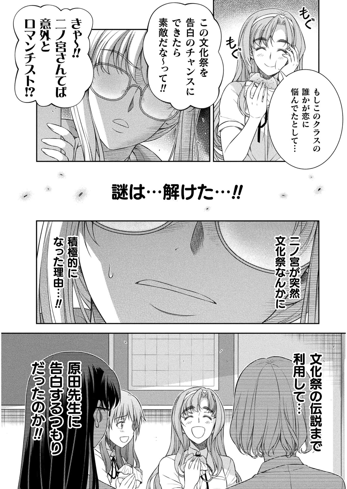 JK kara Yarinaosu Silver Plan Chapter 31 20ページ