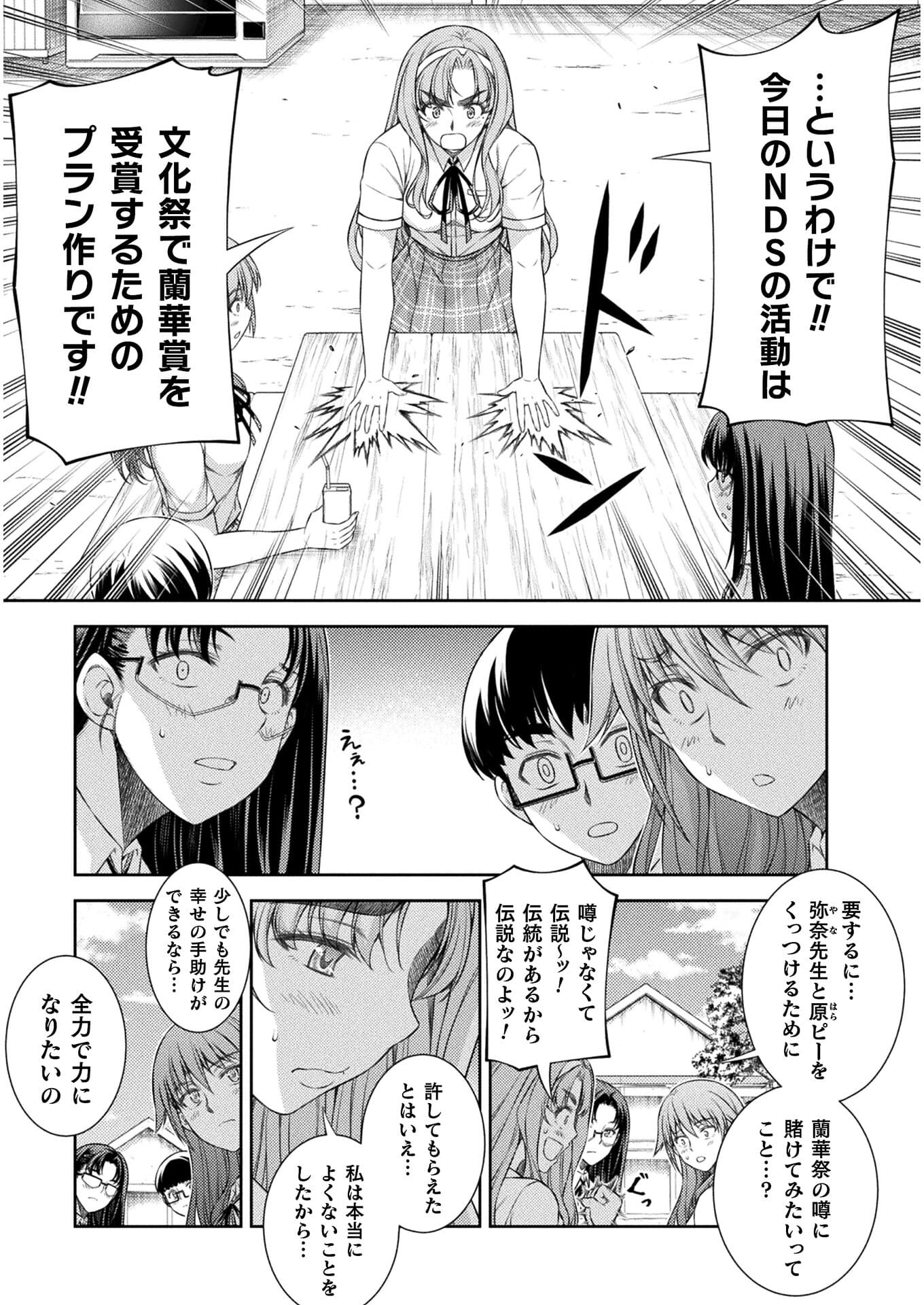 JK kara Yarinaosu Silver Plan Chapter 31 3ページ
