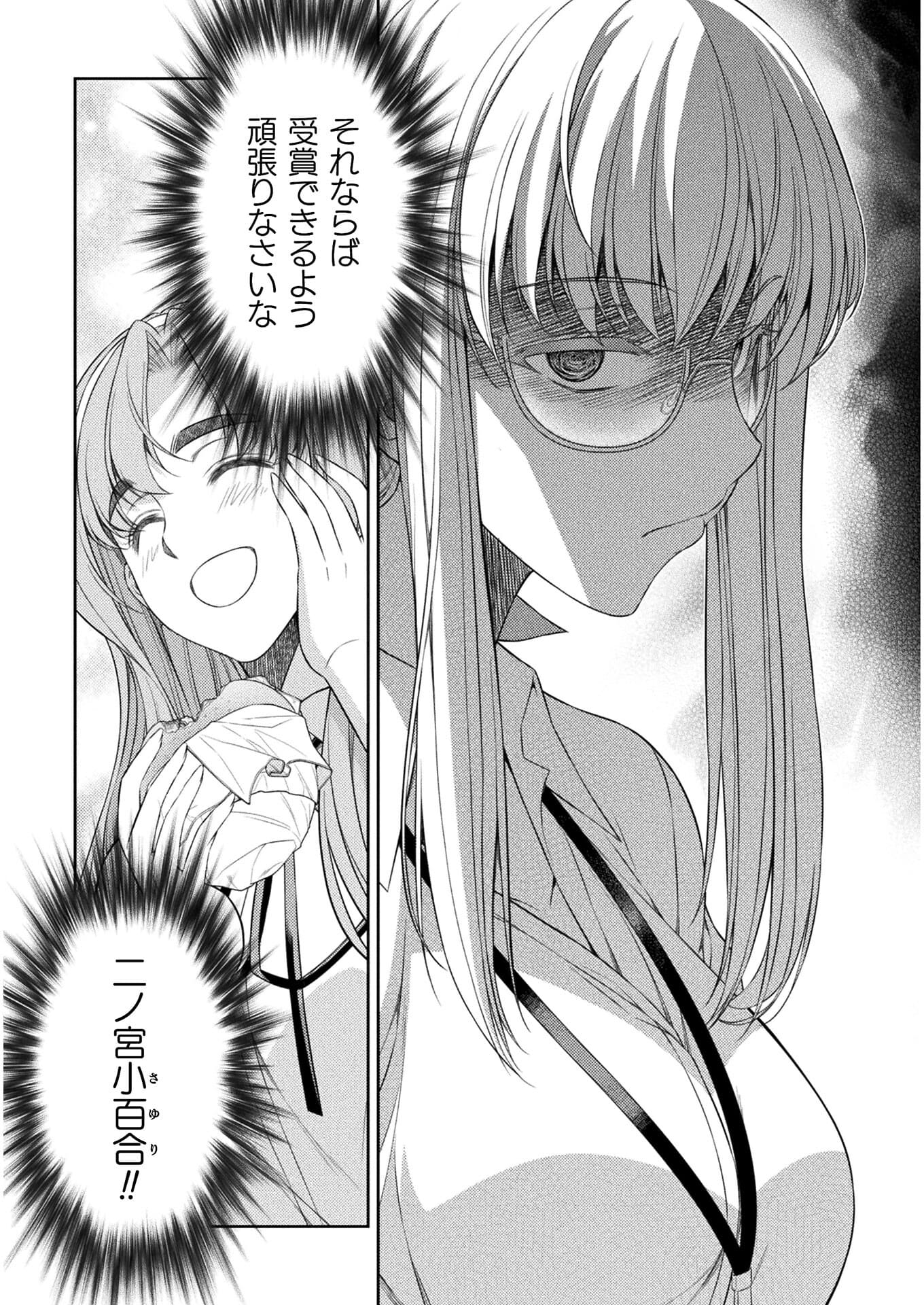 JK kara Yarinaosu Silver Plan Chapter 31 21ページ