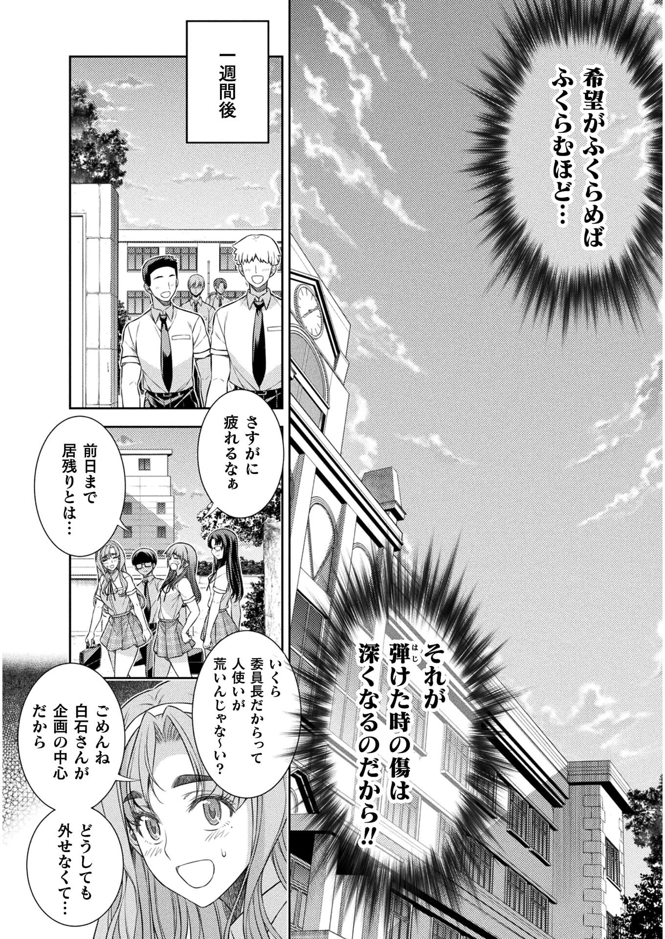 JK kara Yarinaosu Silver Plan Chapter 31 22ページ