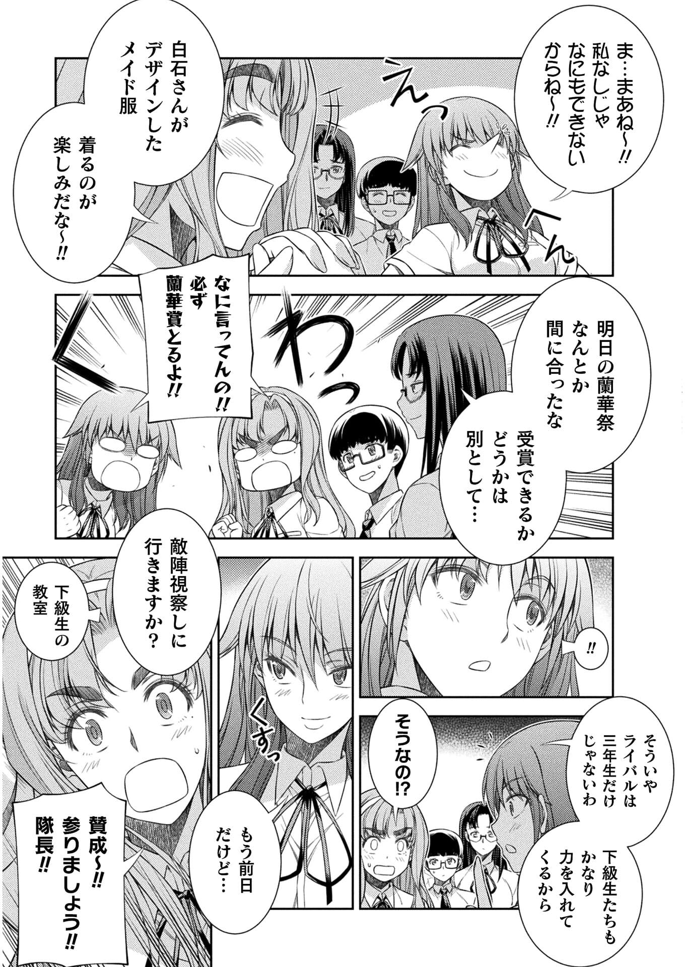 JK kara Yarinaosu Silver Plan Chapter 31 23ページ