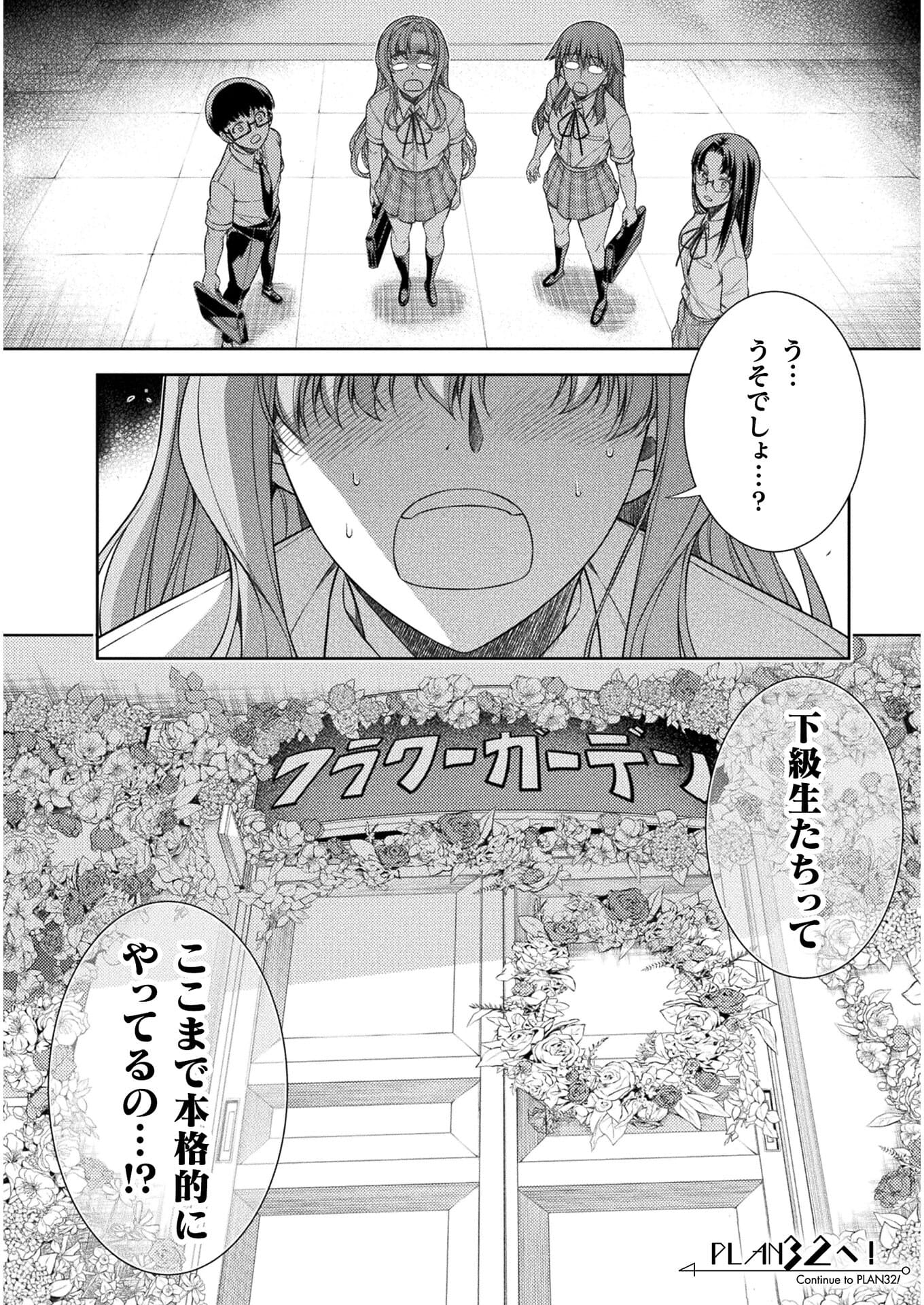 JK kara Yarinaosu Silver Plan Chapter 31 24ページ