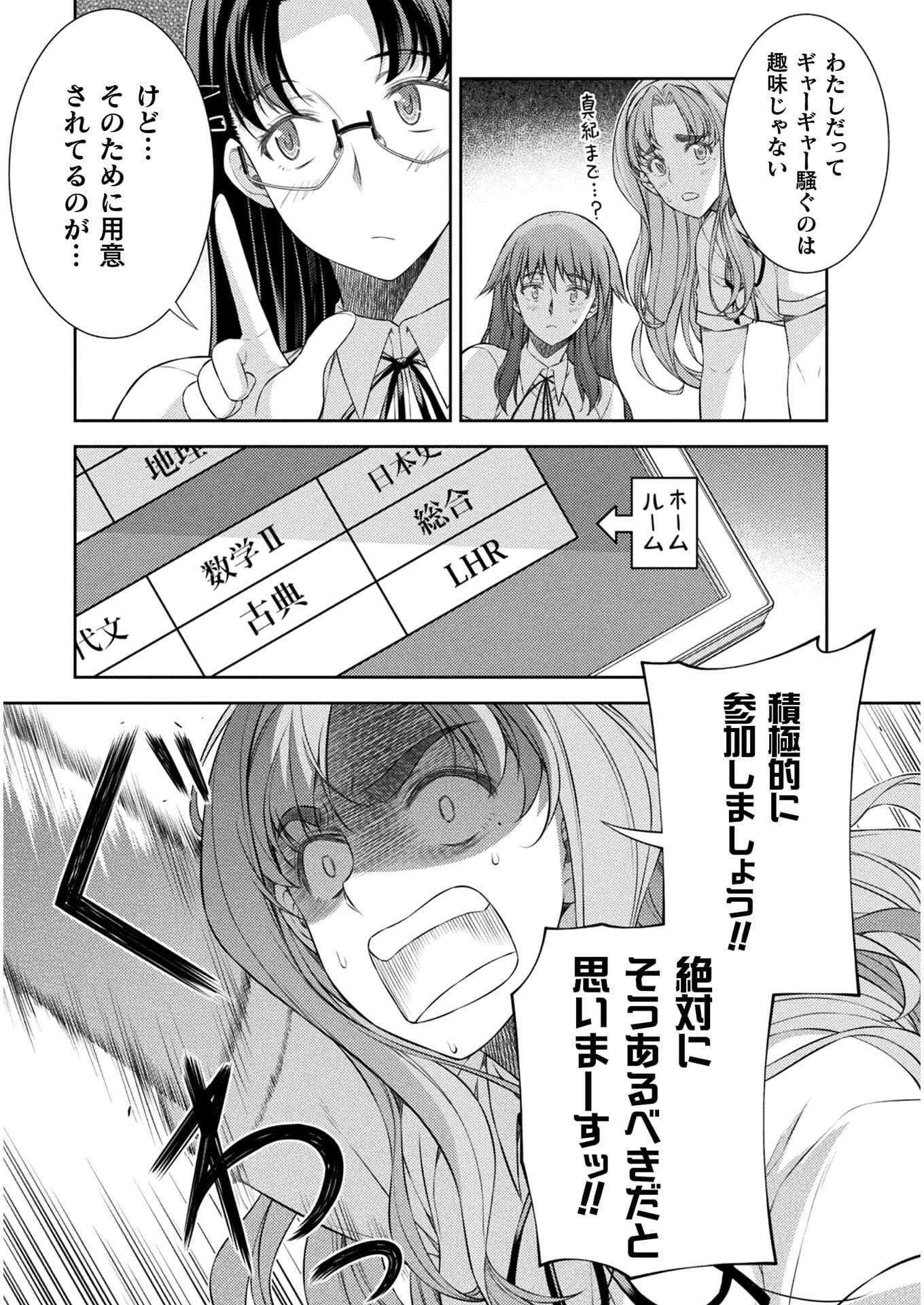 JK kara Yarinaosu Silver Plan Chapter 31 5ページ