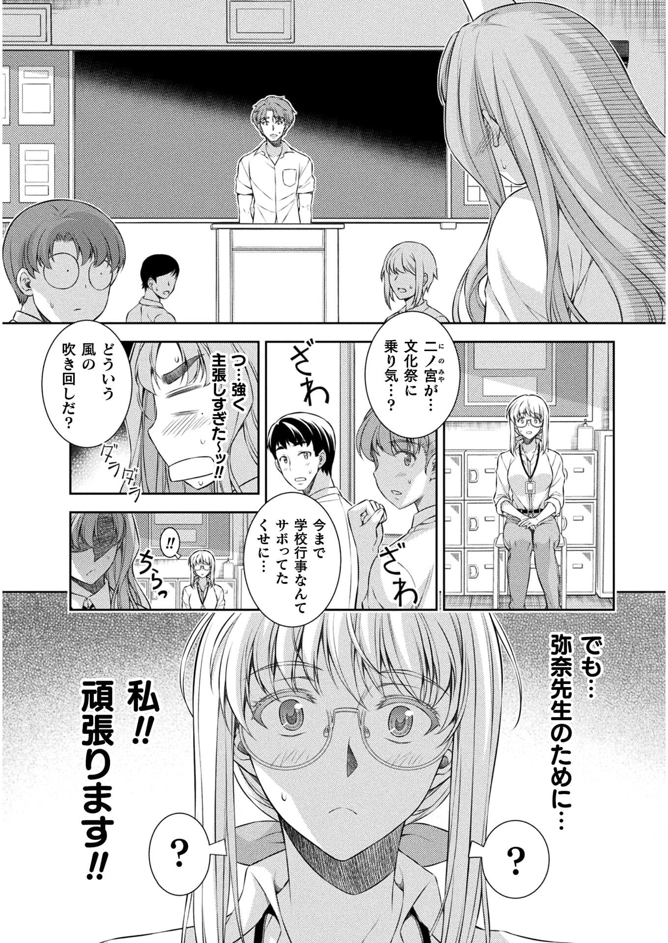 JK kara Yarinaosu Silver Plan Chapter 31 6ページ