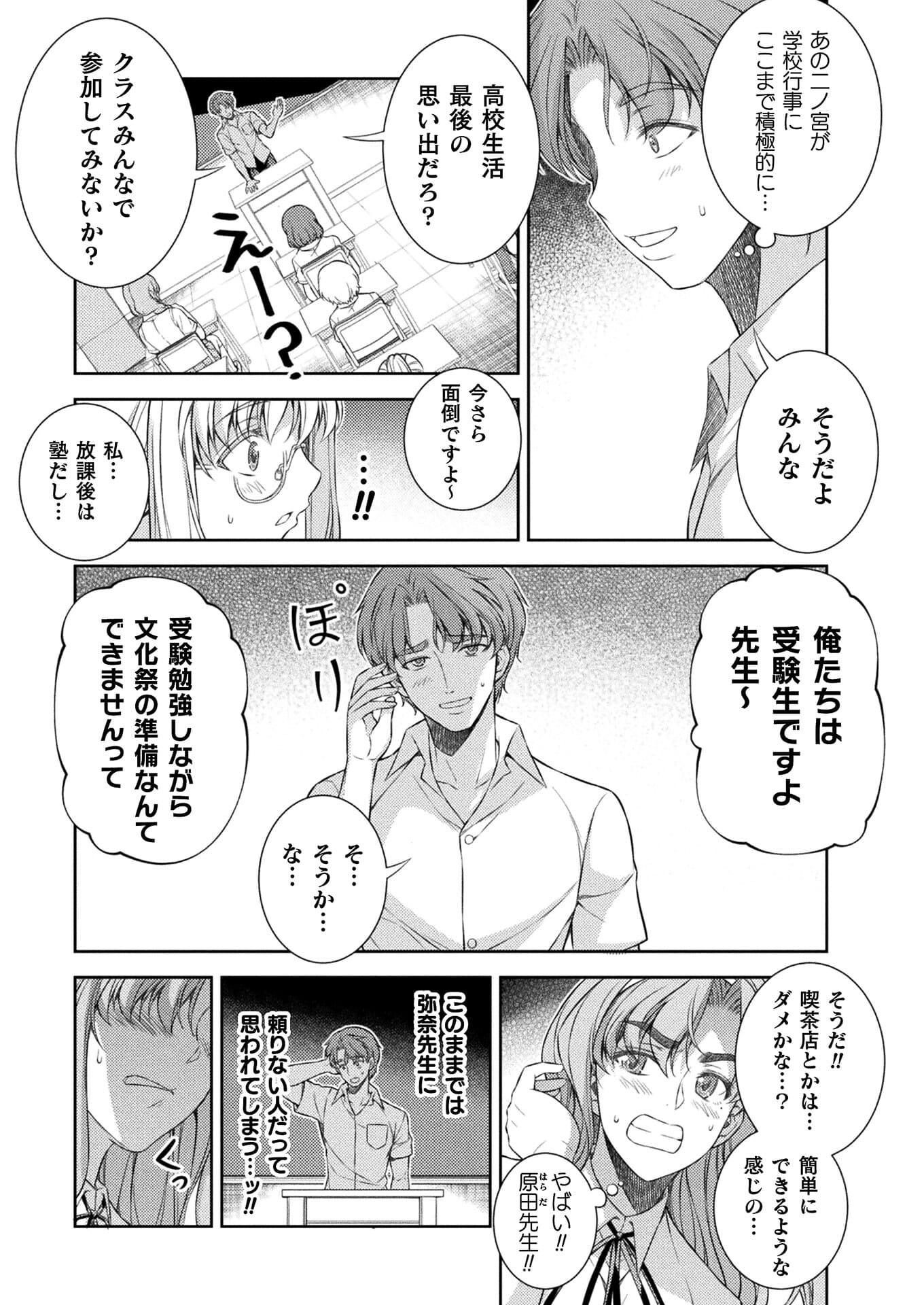 JK kara Yarinaosu Silver Plan Chapter 31 7ページ