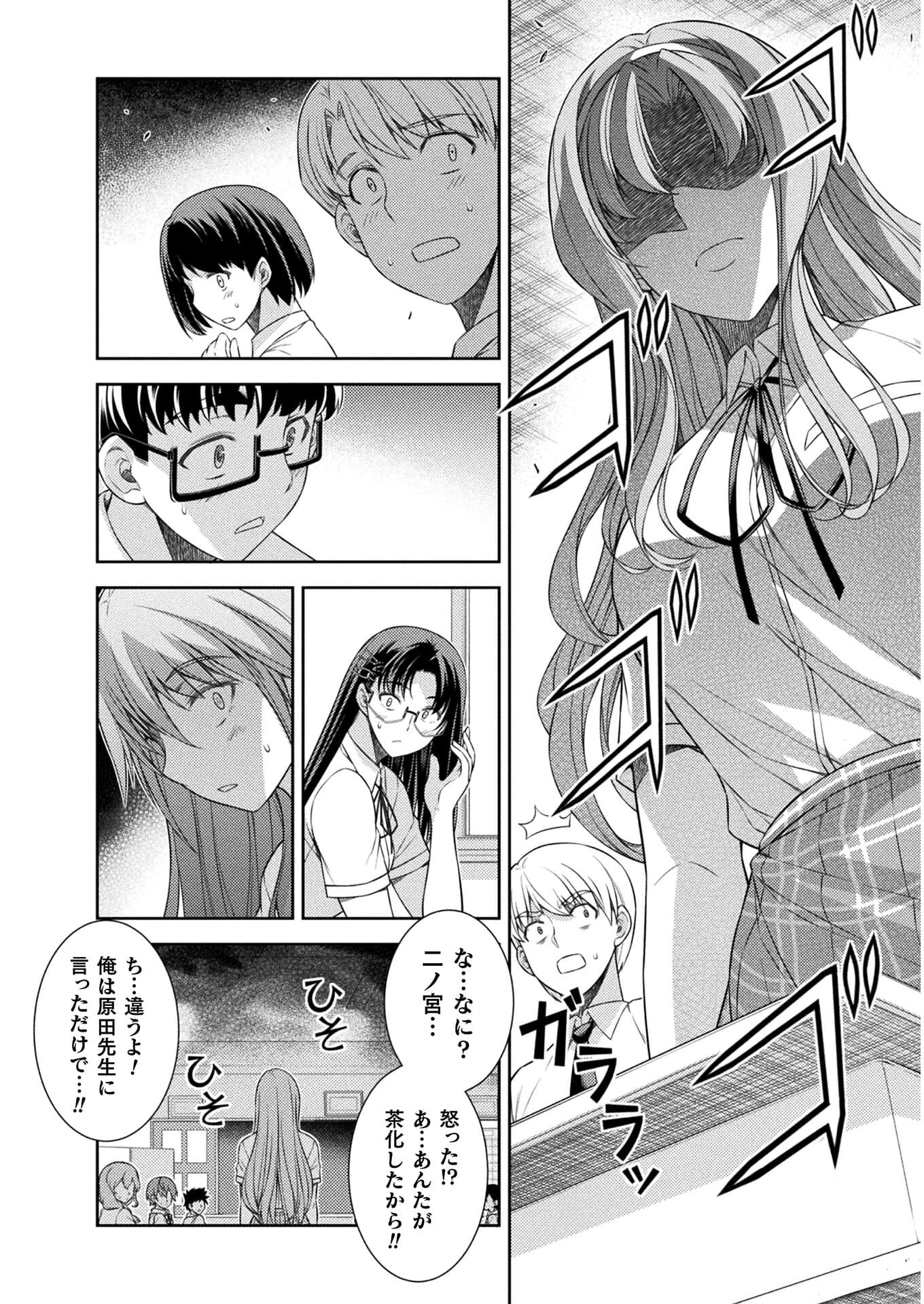 JK kara Yarinaosu Silver Plan Chapter 31 8ページ