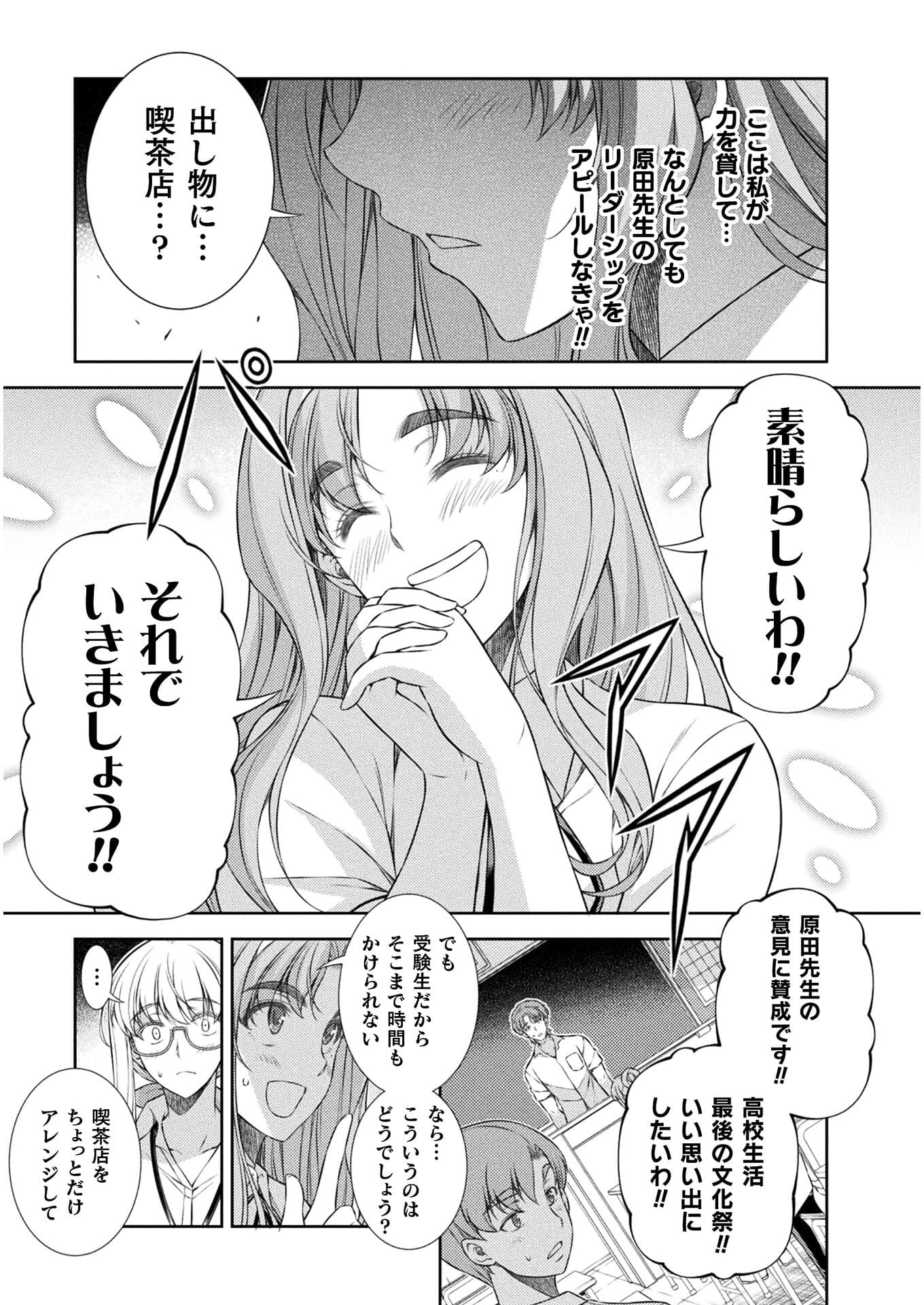 JK kara Yarinaosu Silver Plan Chapter 31 9ページ
