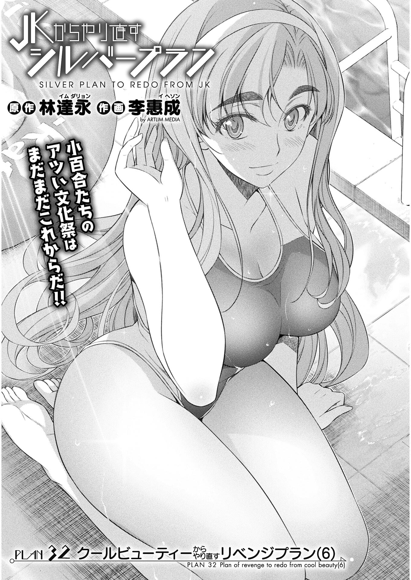 JK kara Yarinaosu Silver Plan Chapter 32 1ページ