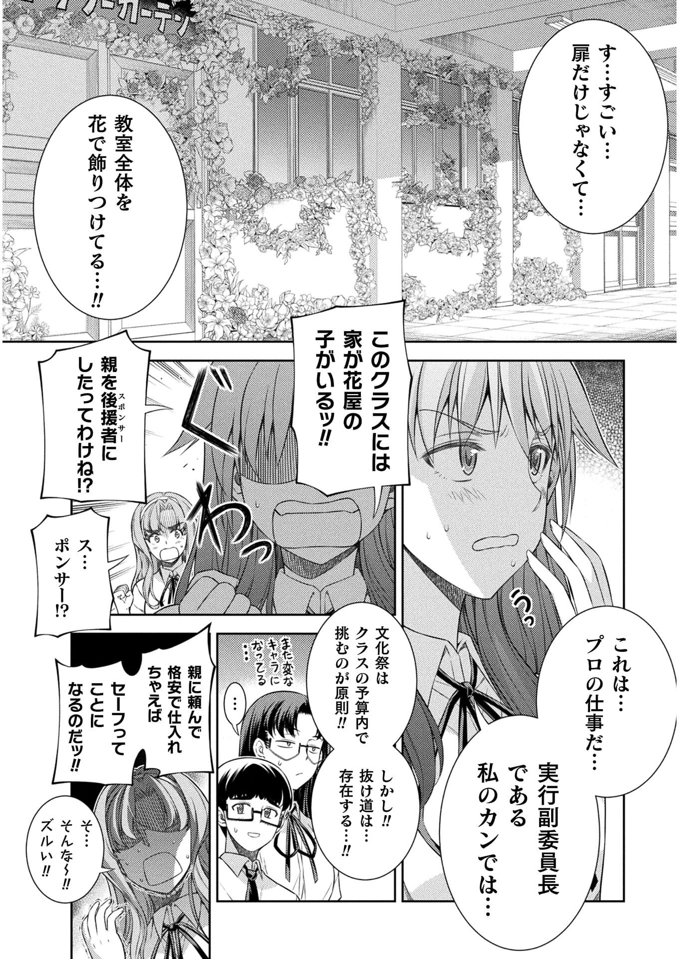 JK kara Yarinaosu Silver Plan Chapter 32 2ページ
