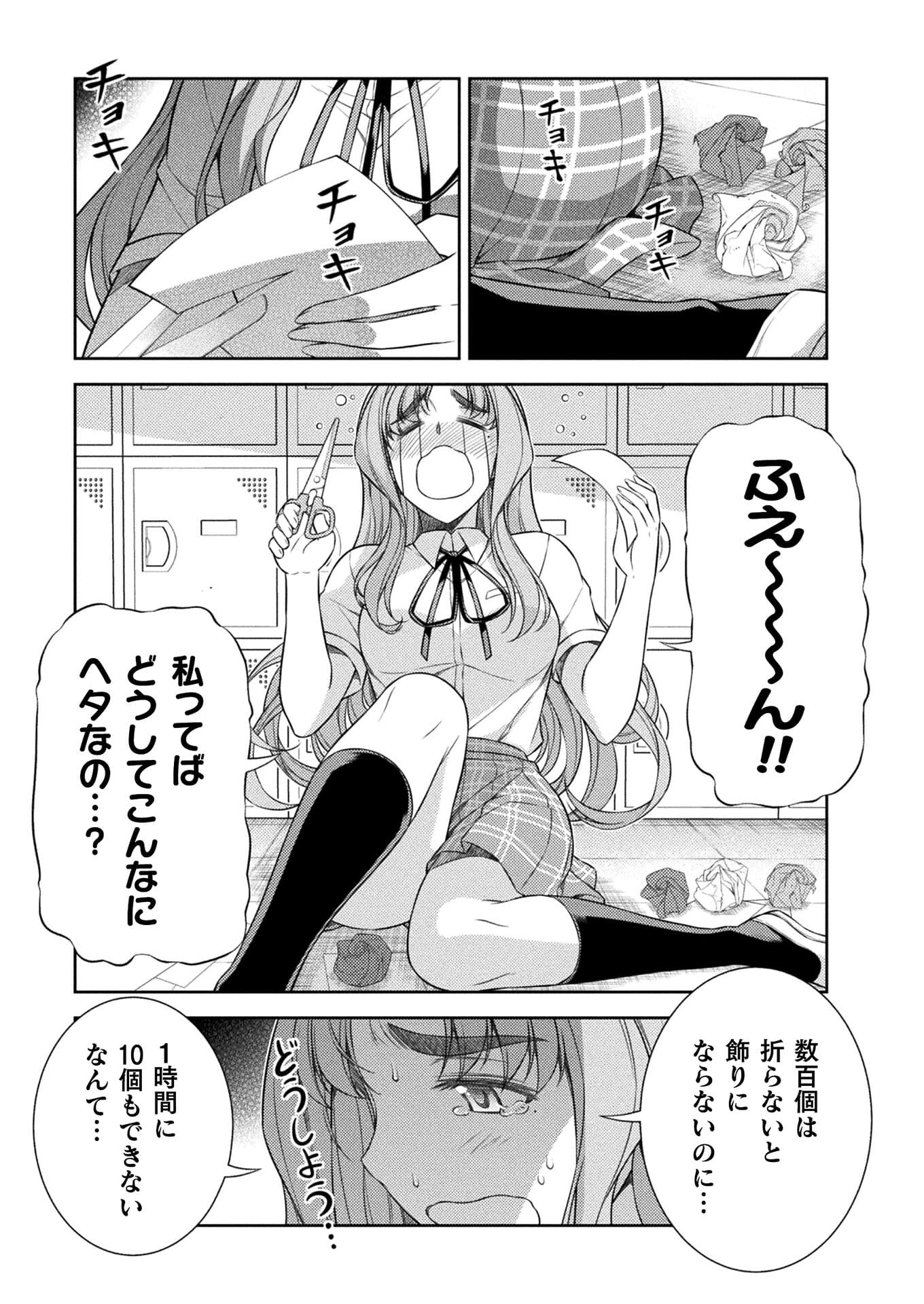 JK kara Yarinaosu Silver Plan Chapter 32 11ページ