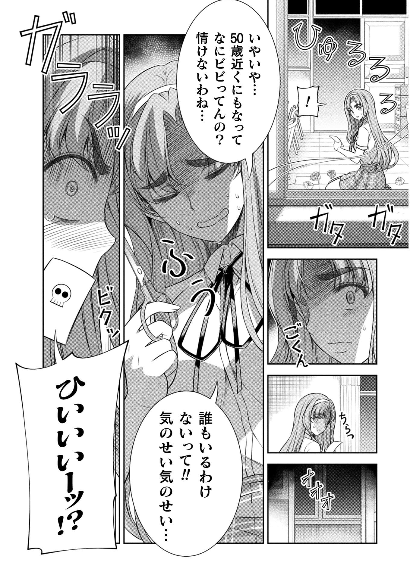 JK kara Yarinaosu Silver Plan Chapter 32 12ページ