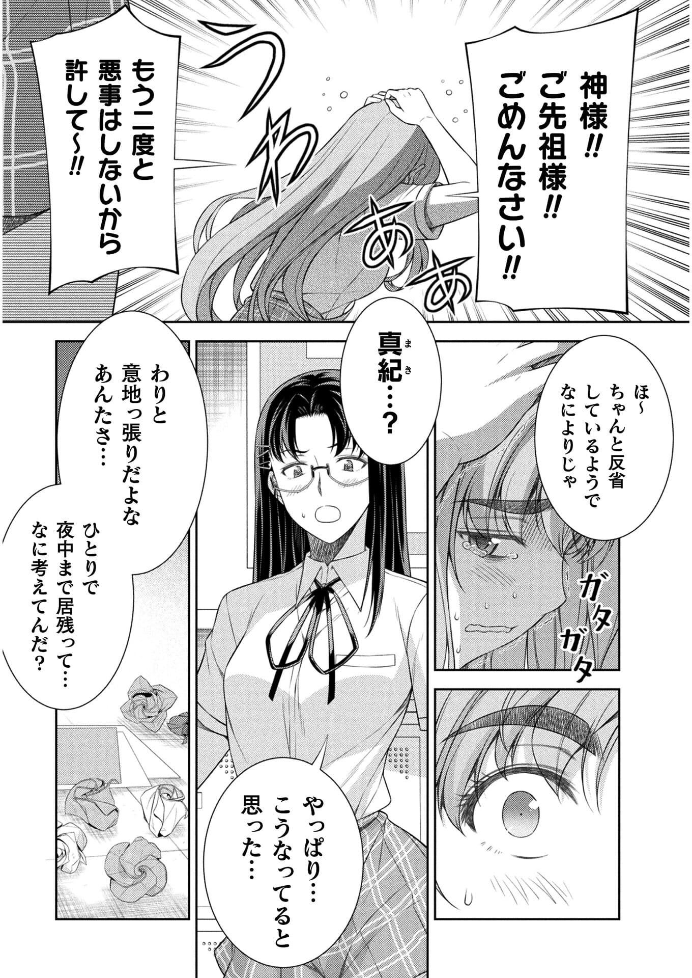 JK kara Yarinaosu Silver Plan Chapter 32 13ページ